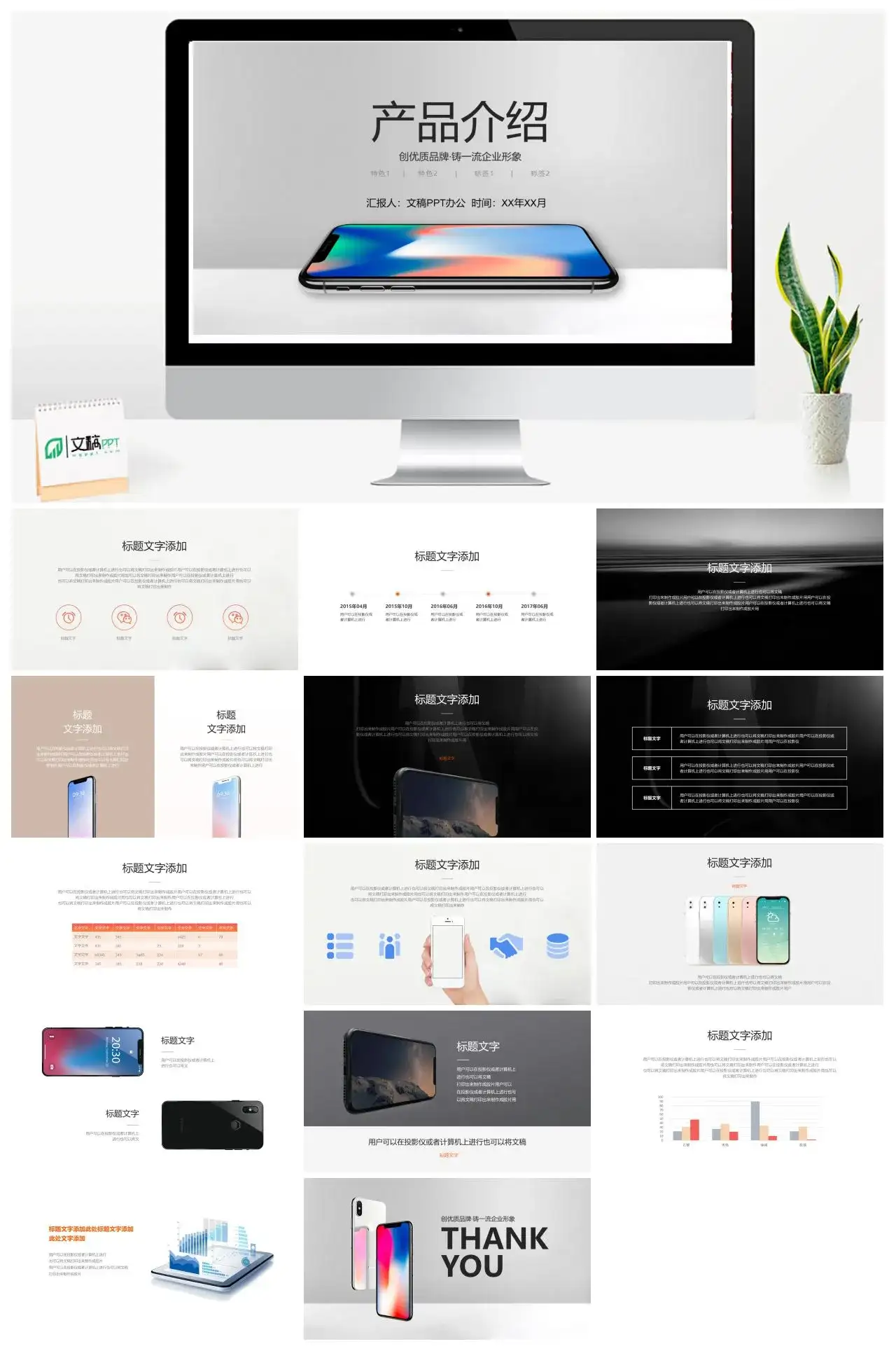白色简约产品介绍发布会产品功能用途介绍设计理念概述通用PPT模板