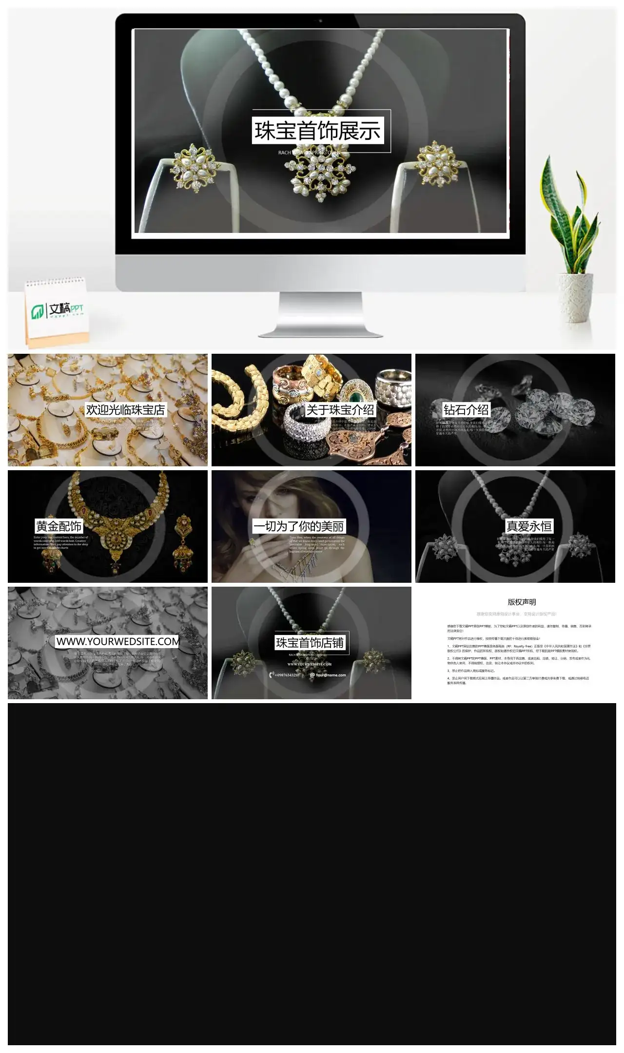 简约珠宝首饰展示产品发布PPT模板