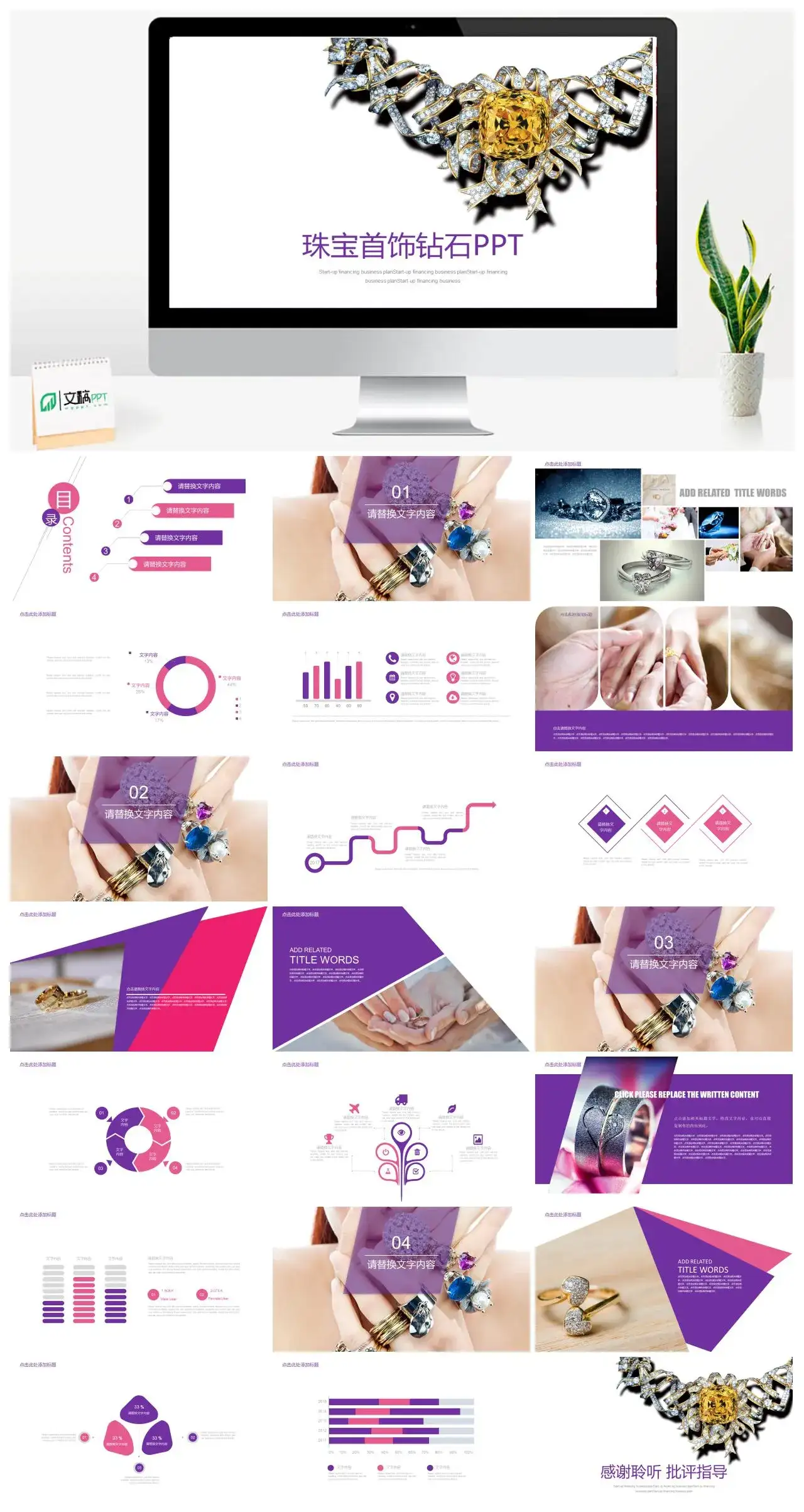 白色简约珠宝首饰产品介绍PPT模板