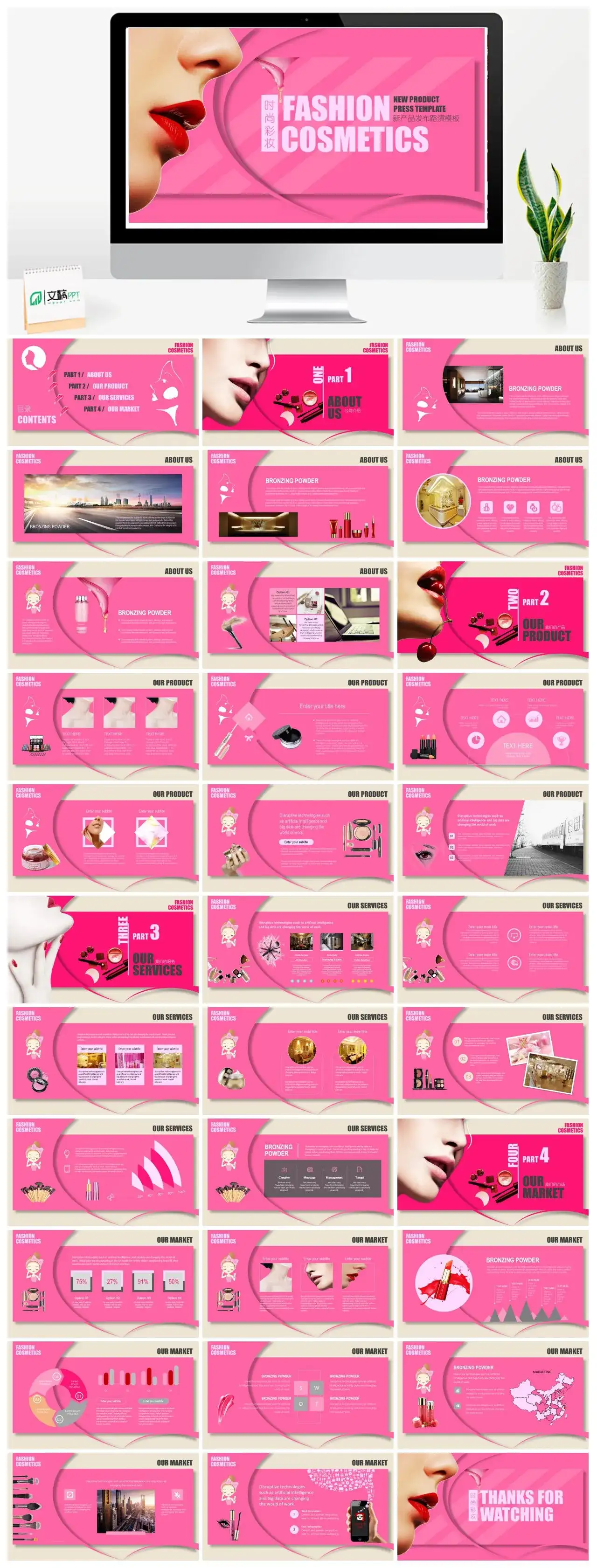 酷炫时尚彩妆新产品发布路演PPT模板