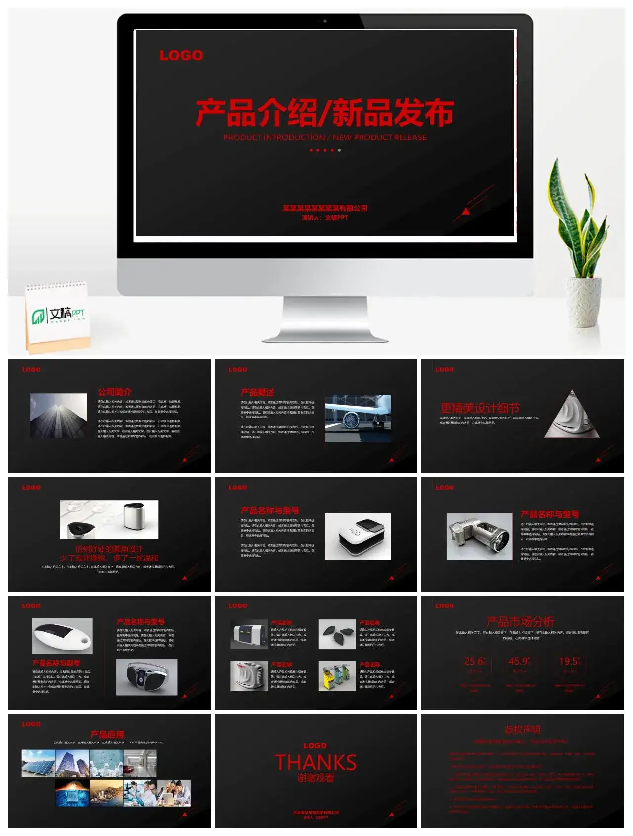 简约产品介绍新品发布PPT模板