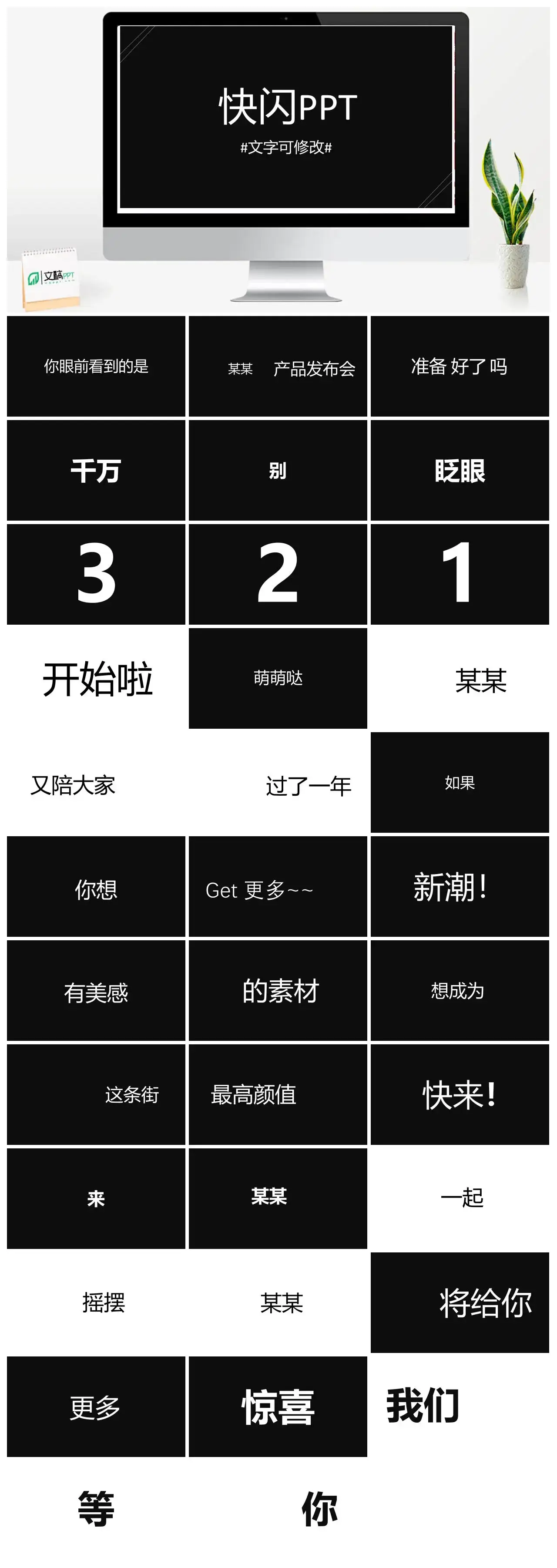 黑色简约产品发布会抖音快闪PPT模板