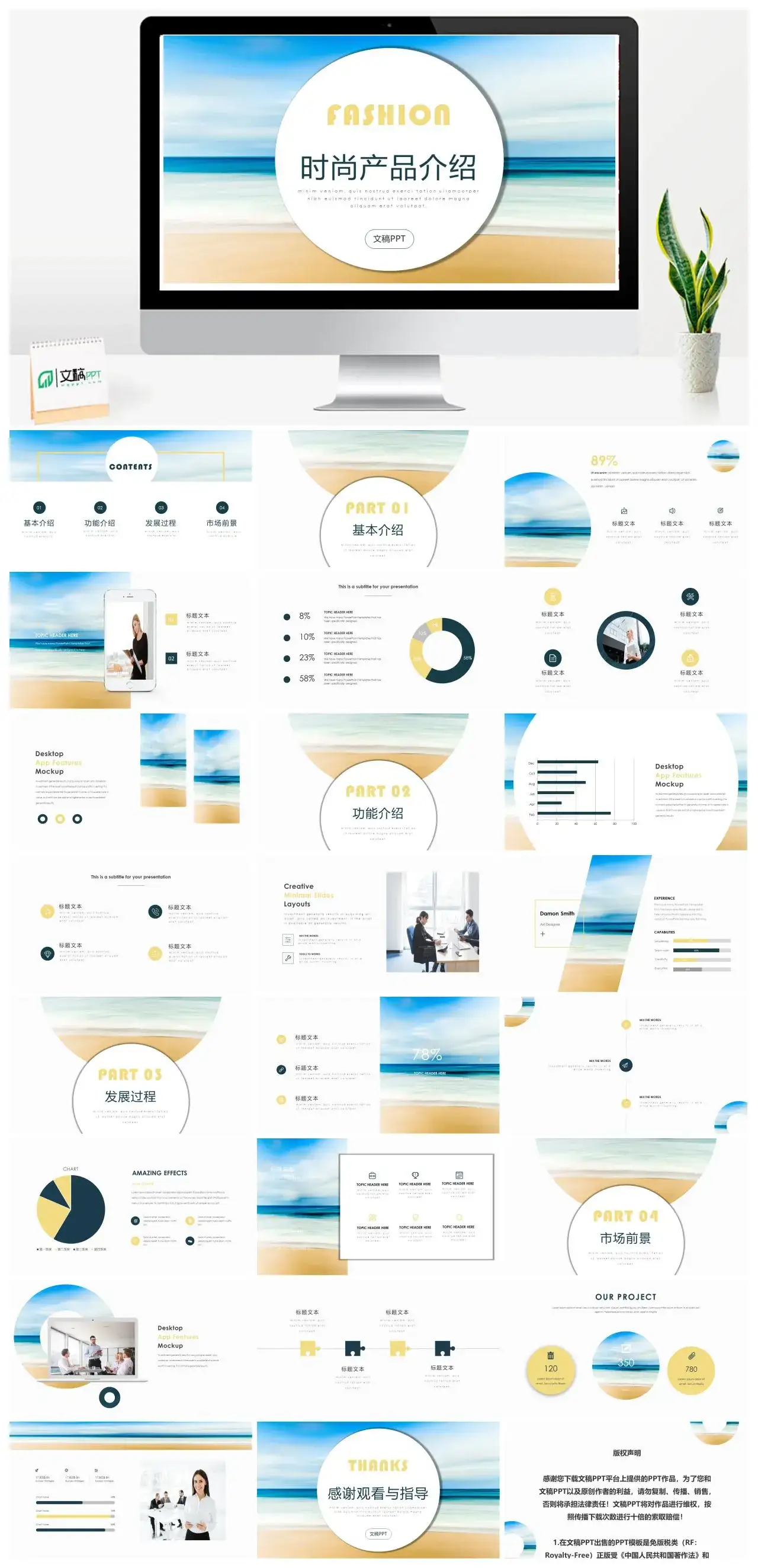 简约时尚产品介绍PPT模板通用