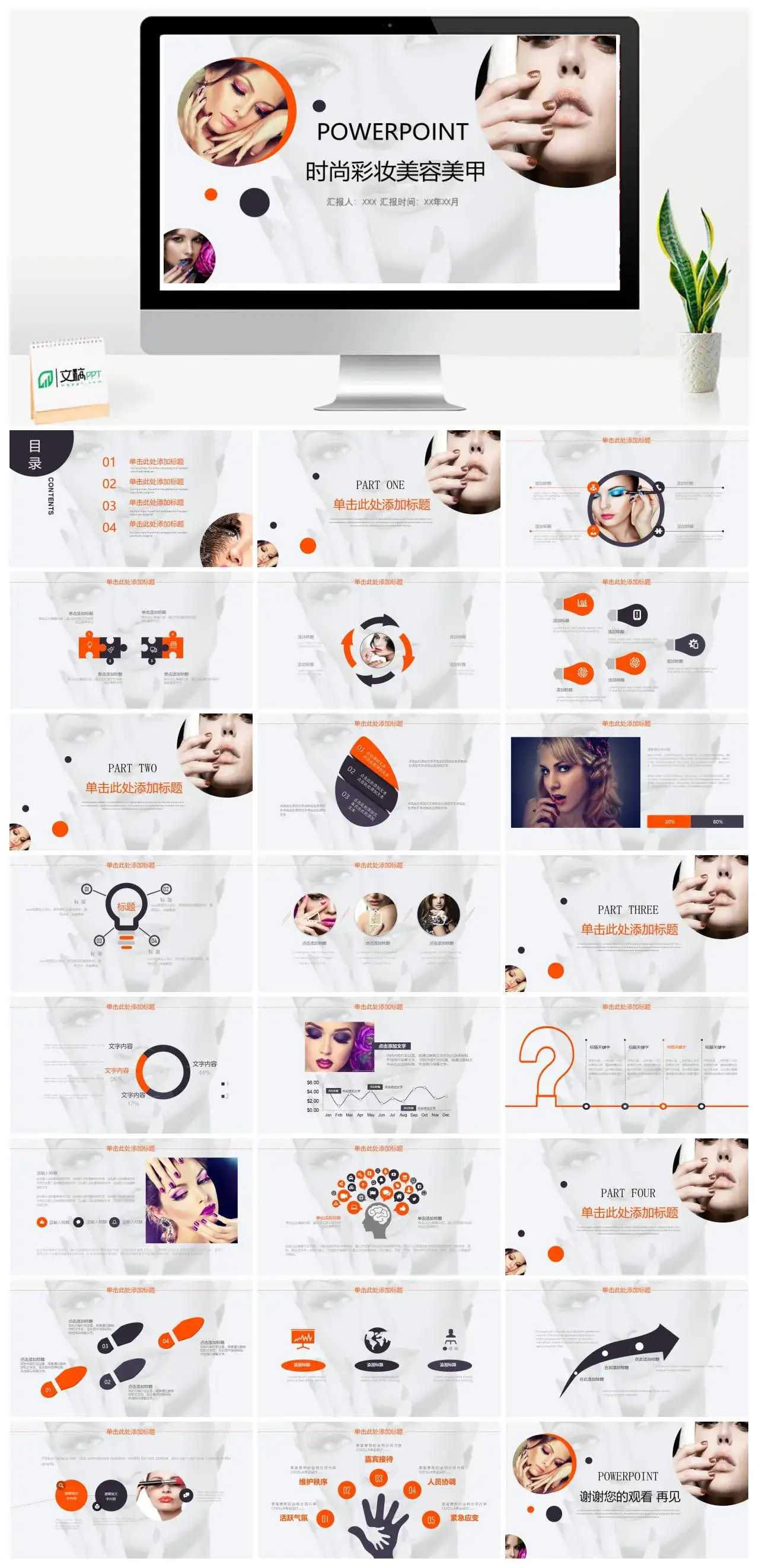 创意简约时尚彩妆美容美甲展示通用ppt模板