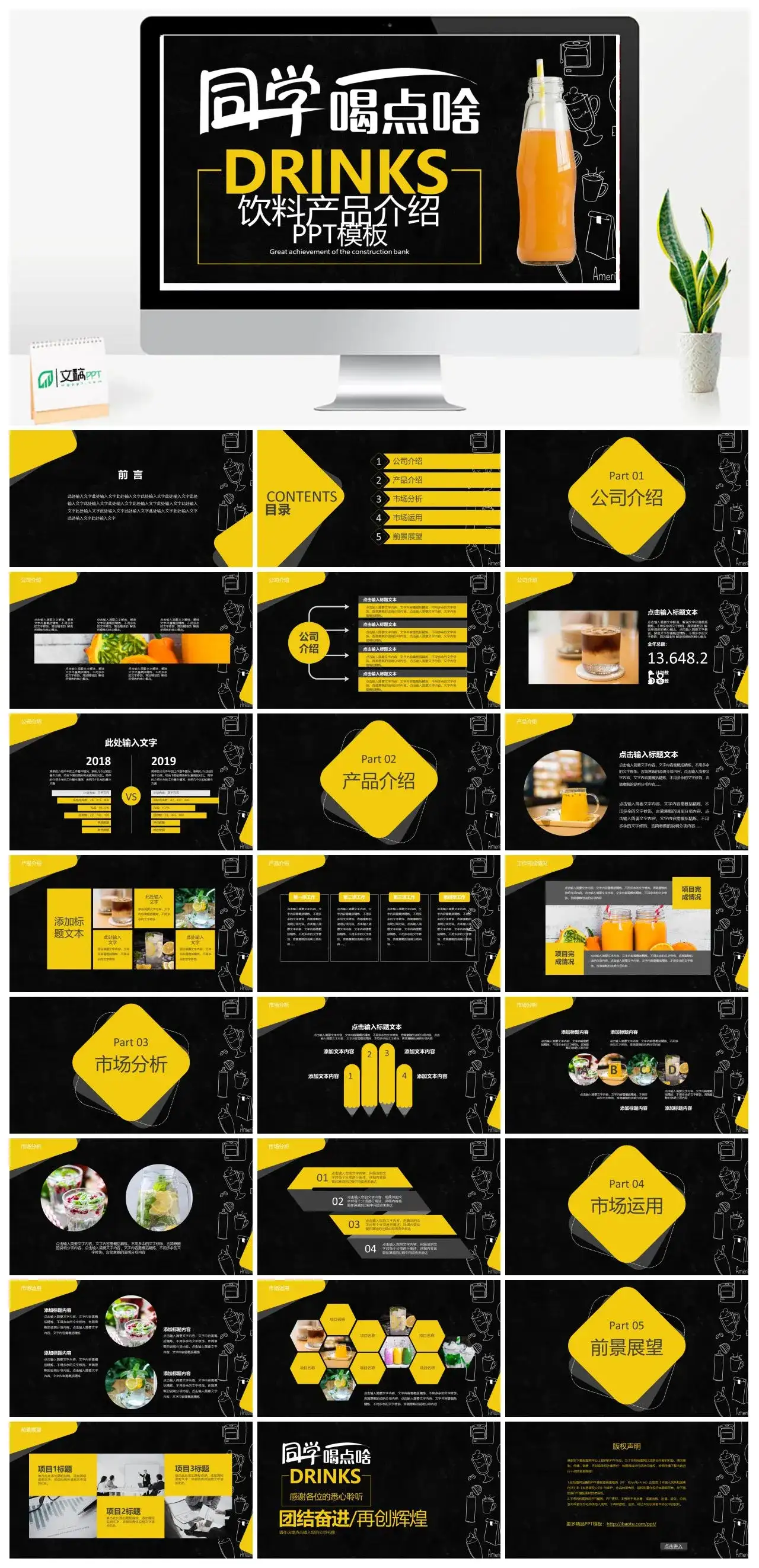 饮品产品介绍PPT模板