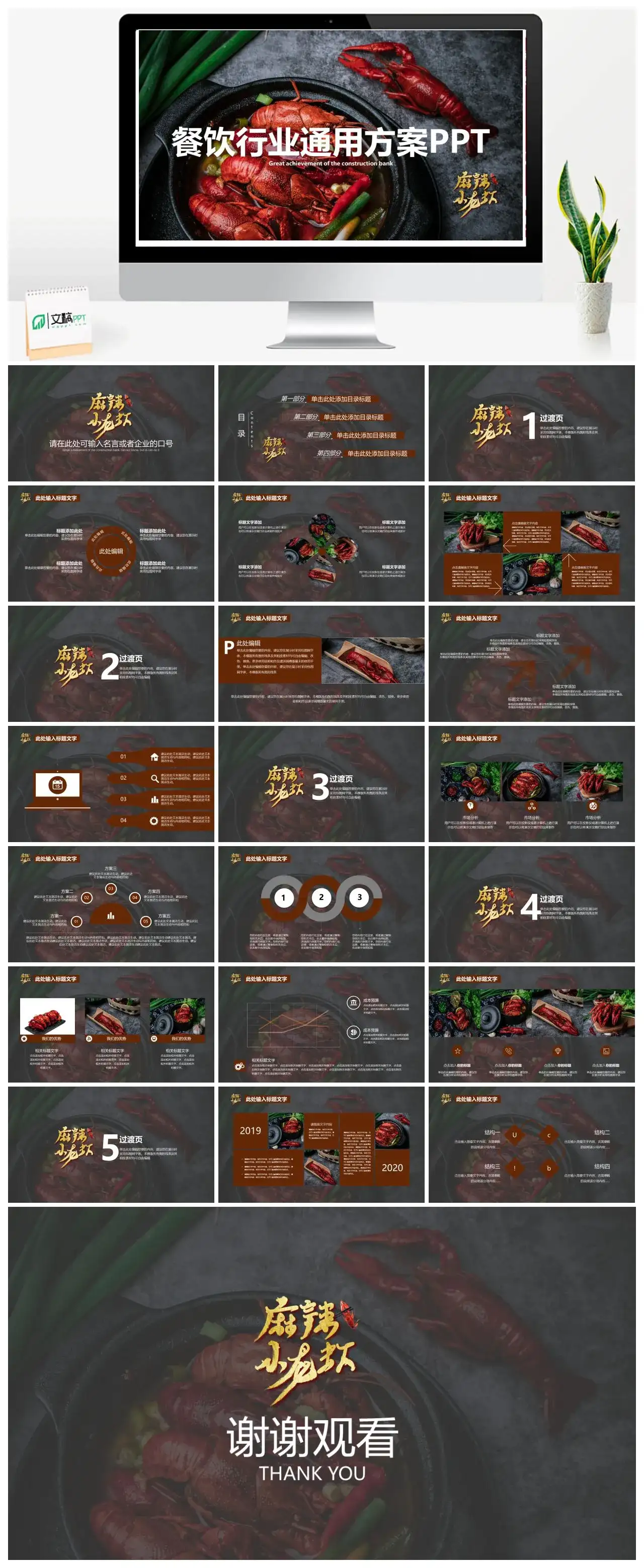 餐饮行业通用方案PPT模板