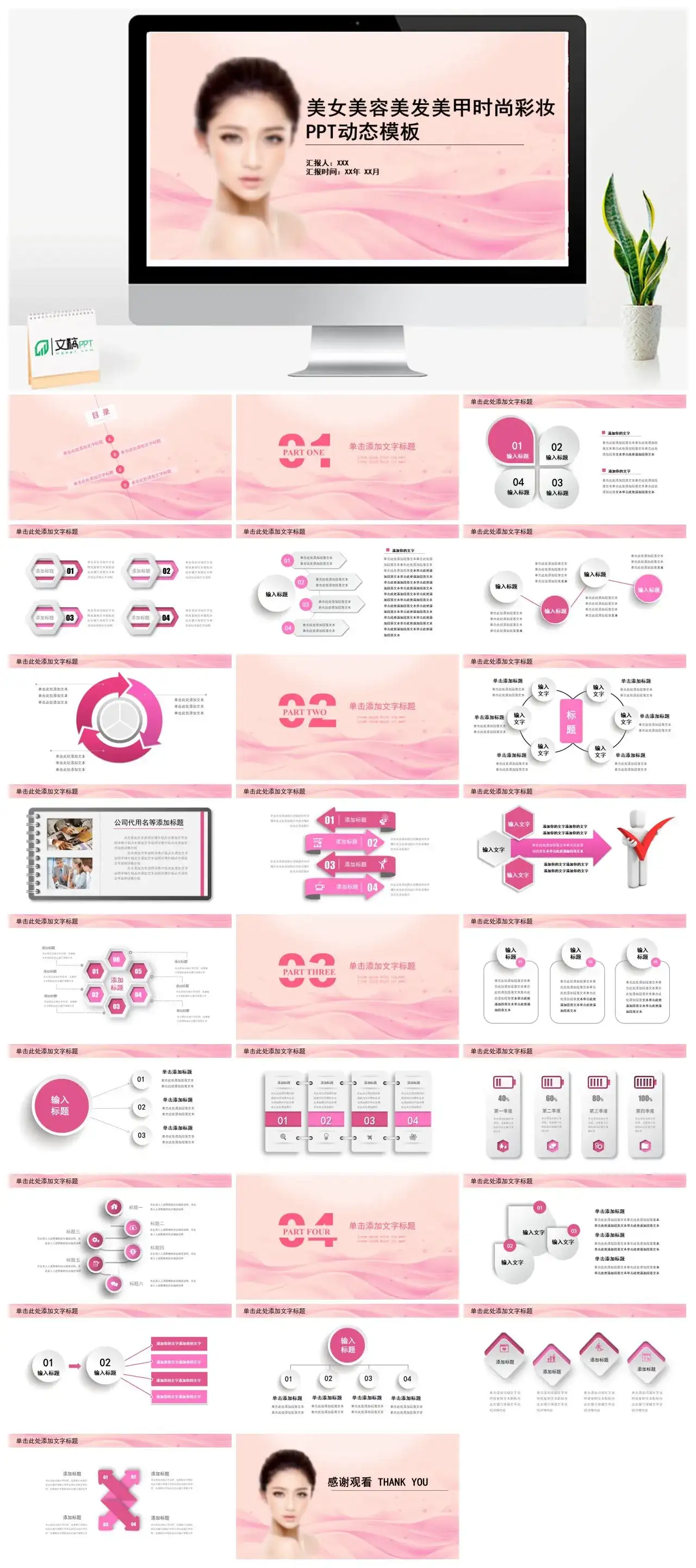 粉色简约美容美发美甲时尚彩妆展示PPT模板