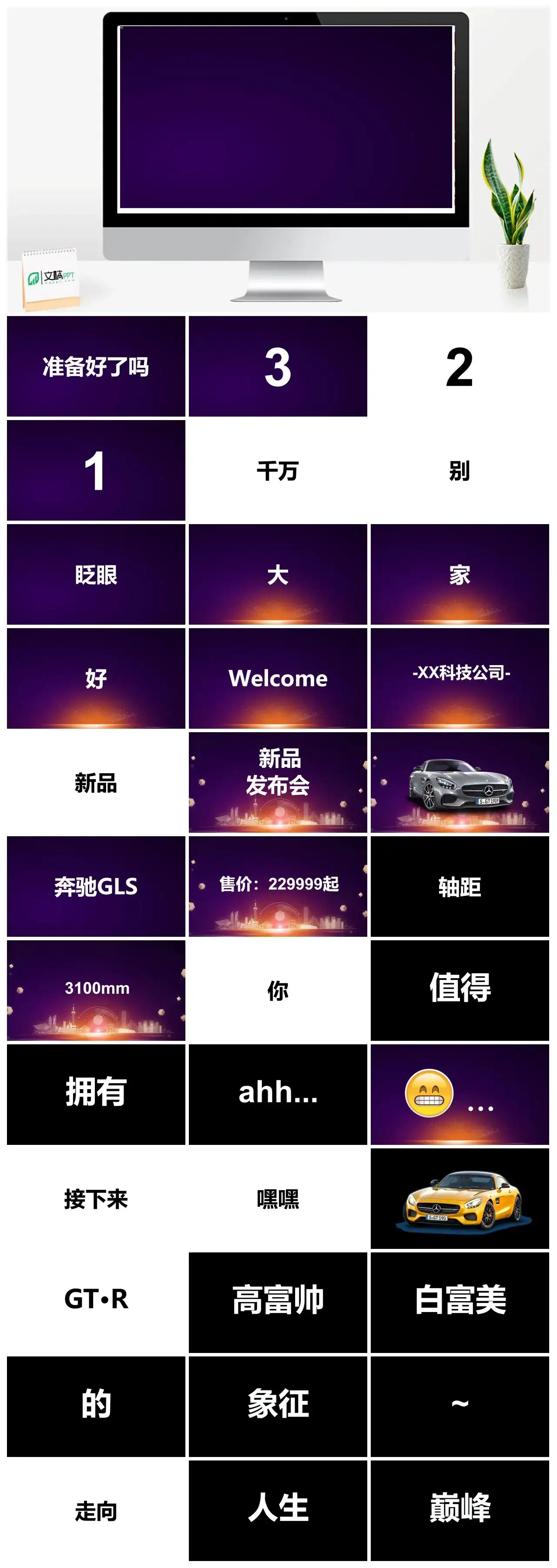 科技公司新品发布会快闪PPT模版