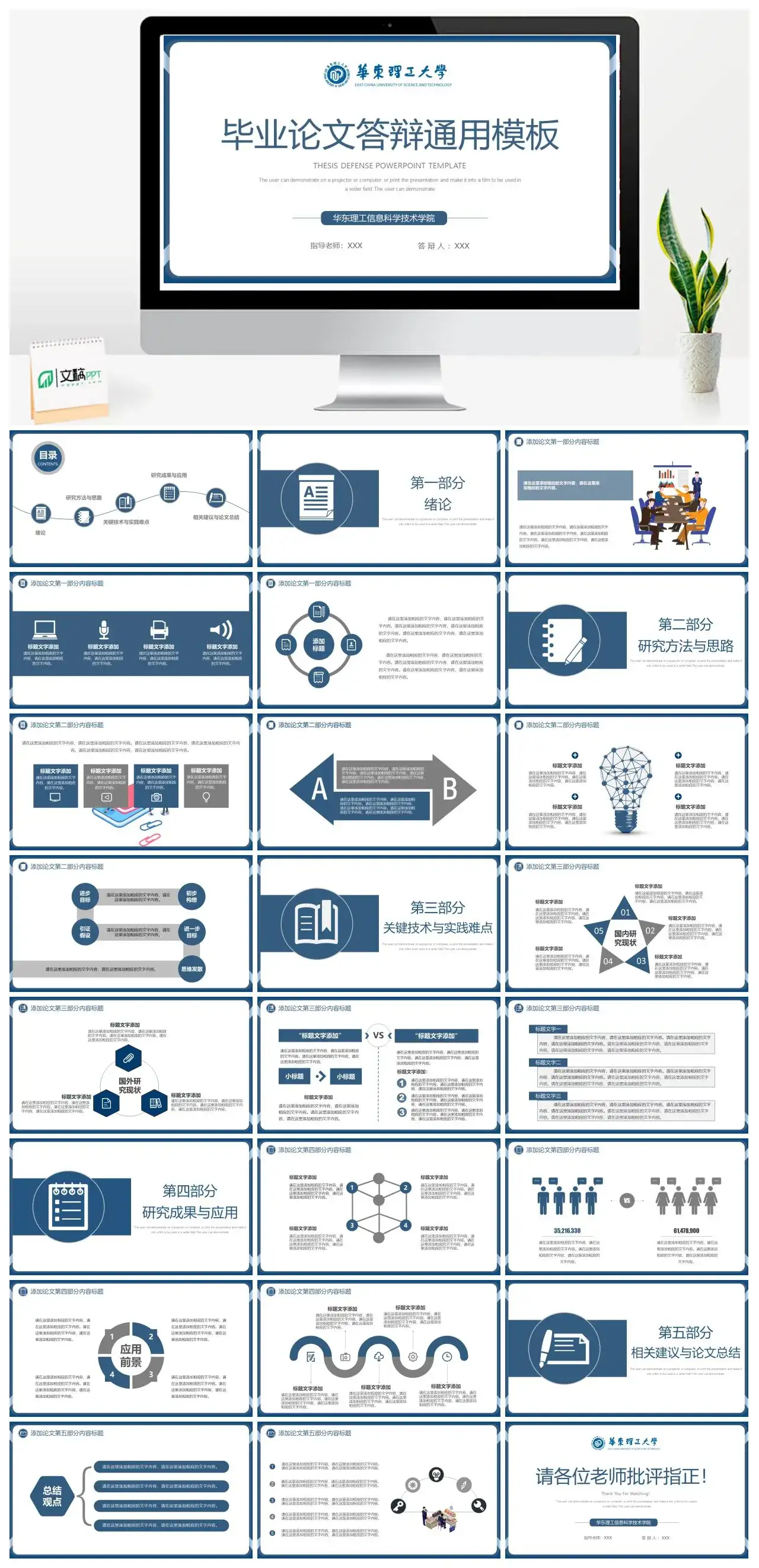 简约毕业论文毕业答辩开题报告通用PPT模板