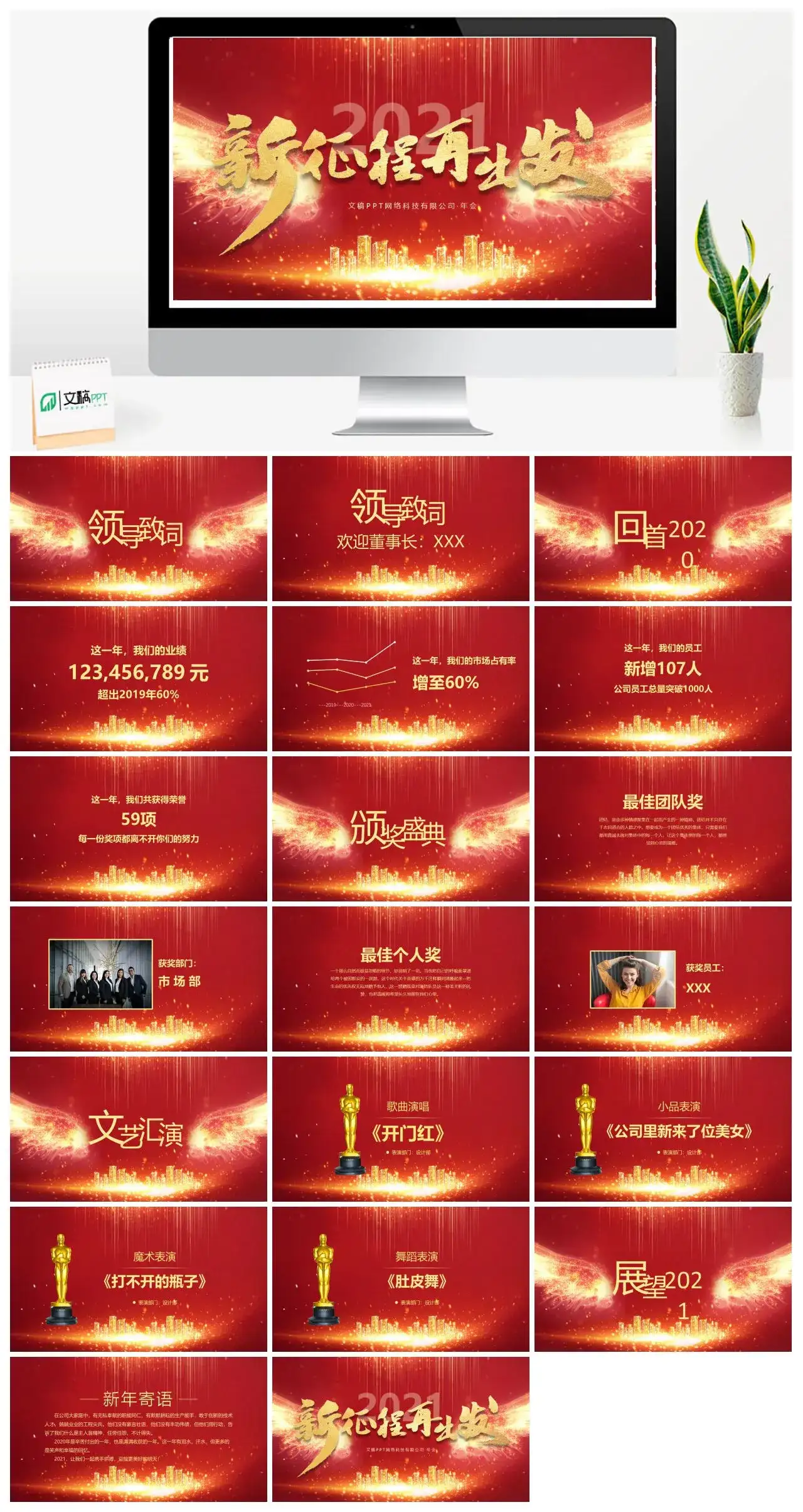 红色新征程再出发公司年会PPT模版