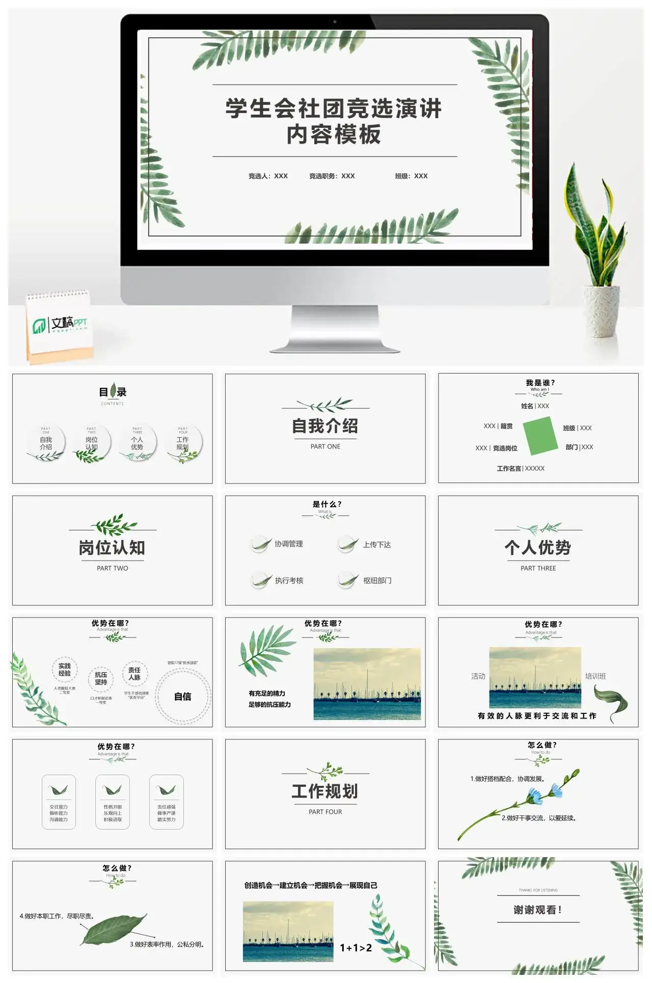 绿色小清新学生会社团竞选演讲内容介绍PPT模板