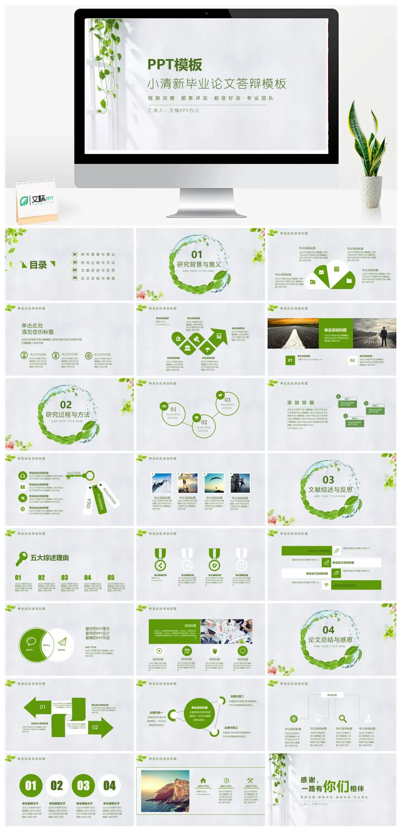 小清新毕业论文答辩研究背景与意义研究过程与方法总结反思PPT模板