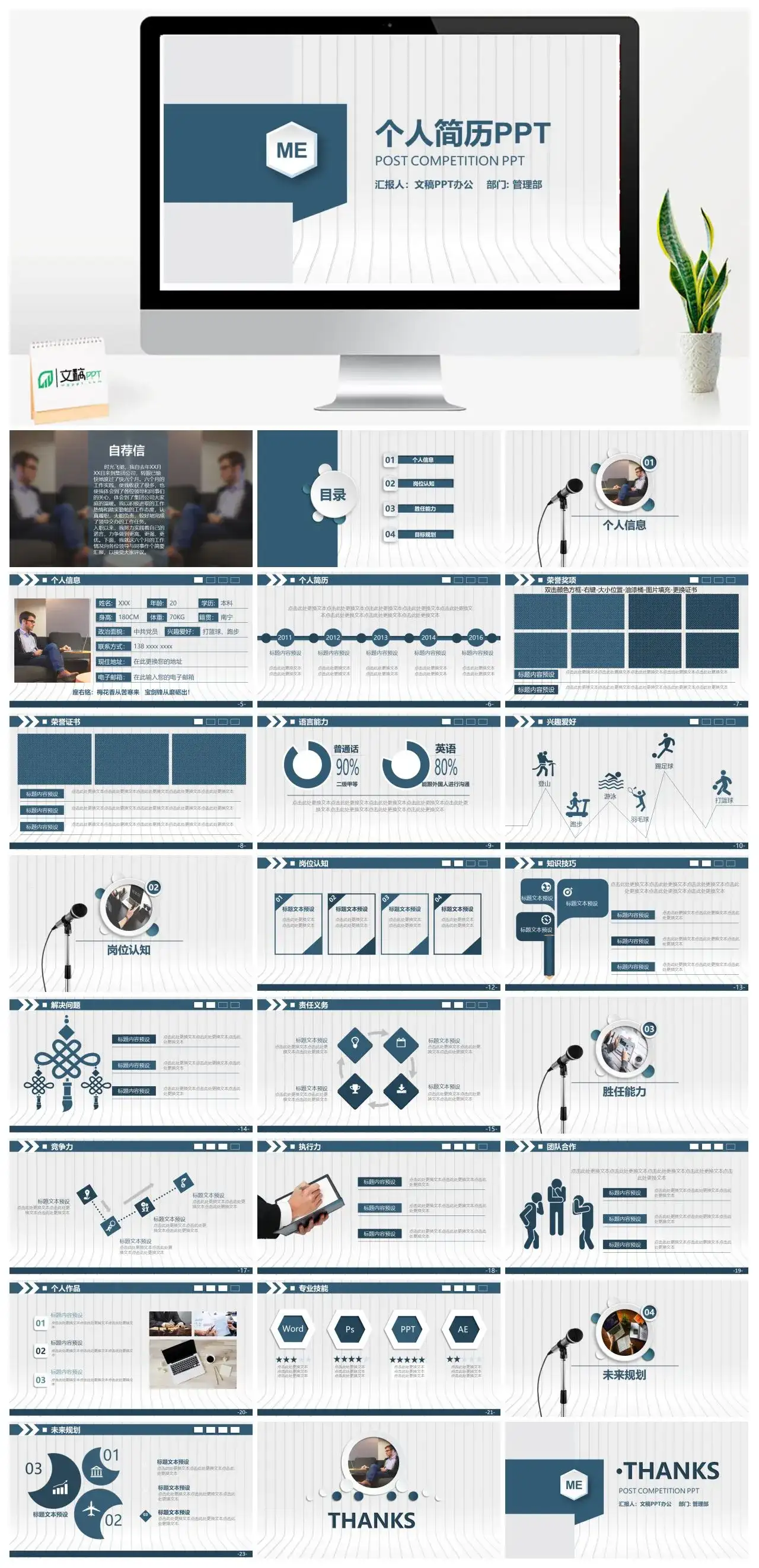 蓝色商务个人简历求职竞聘自我介绍PPT模板