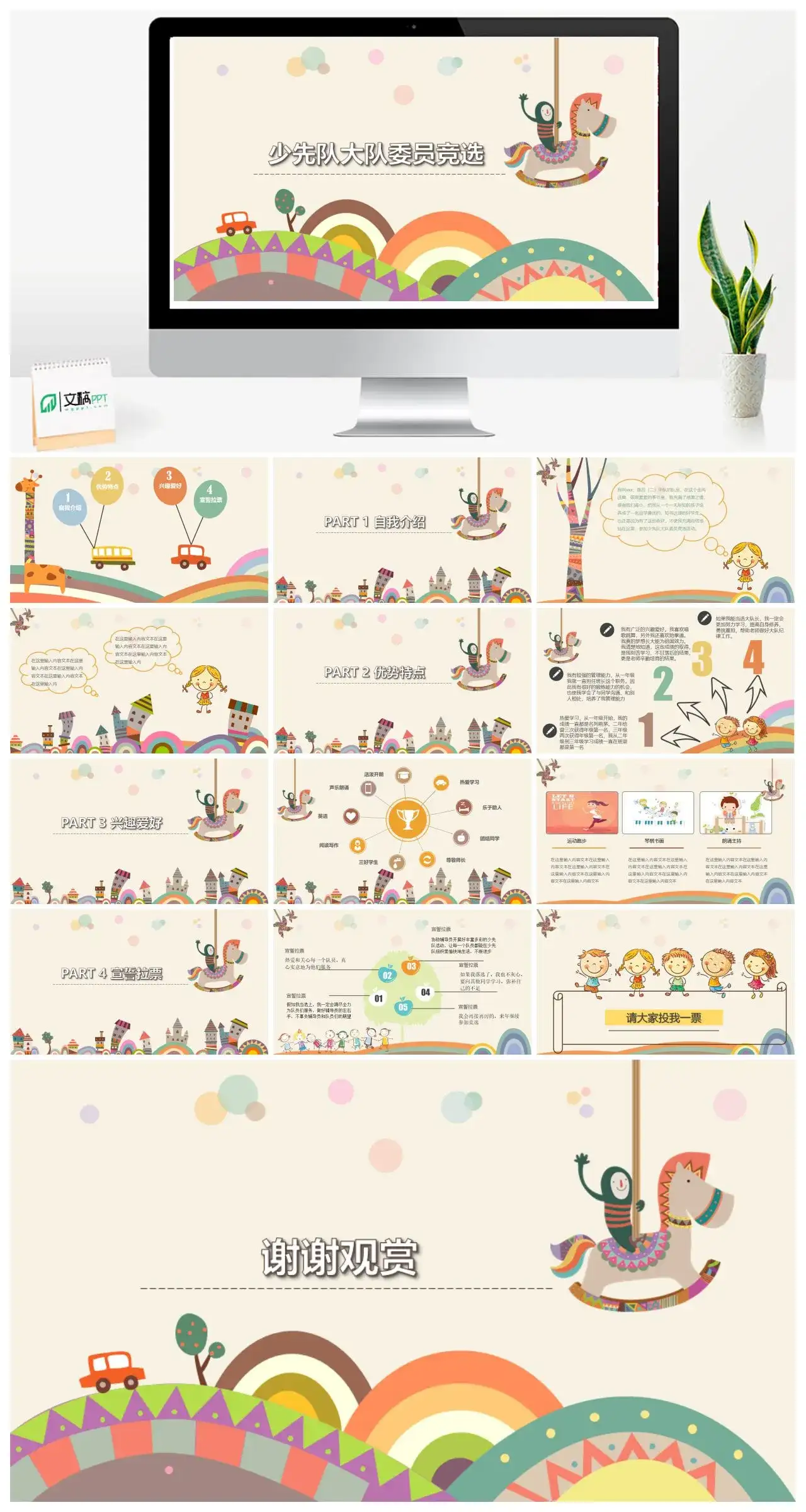 卡通少先队大队委员竞选PPT模板 卡通少先队大队委员竞选PPT模板