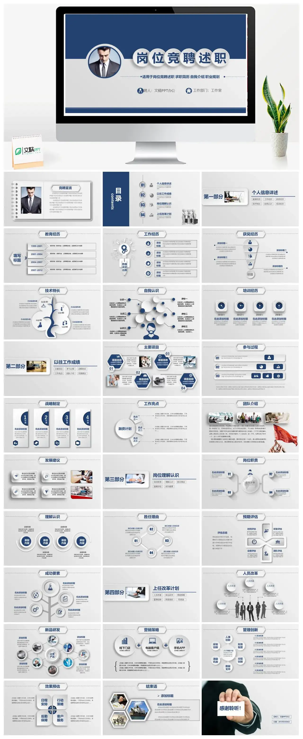 蓝色简约岗位竞聘述职求职简历自我介绍PPT模板