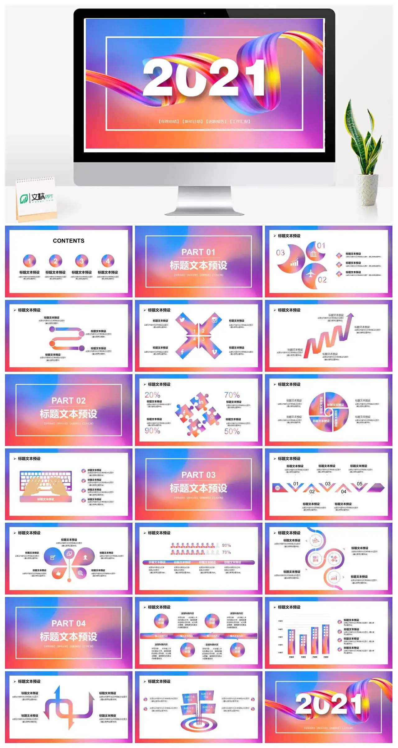 简约创意年终总结新年计划述职报告工作汇报PPT模板