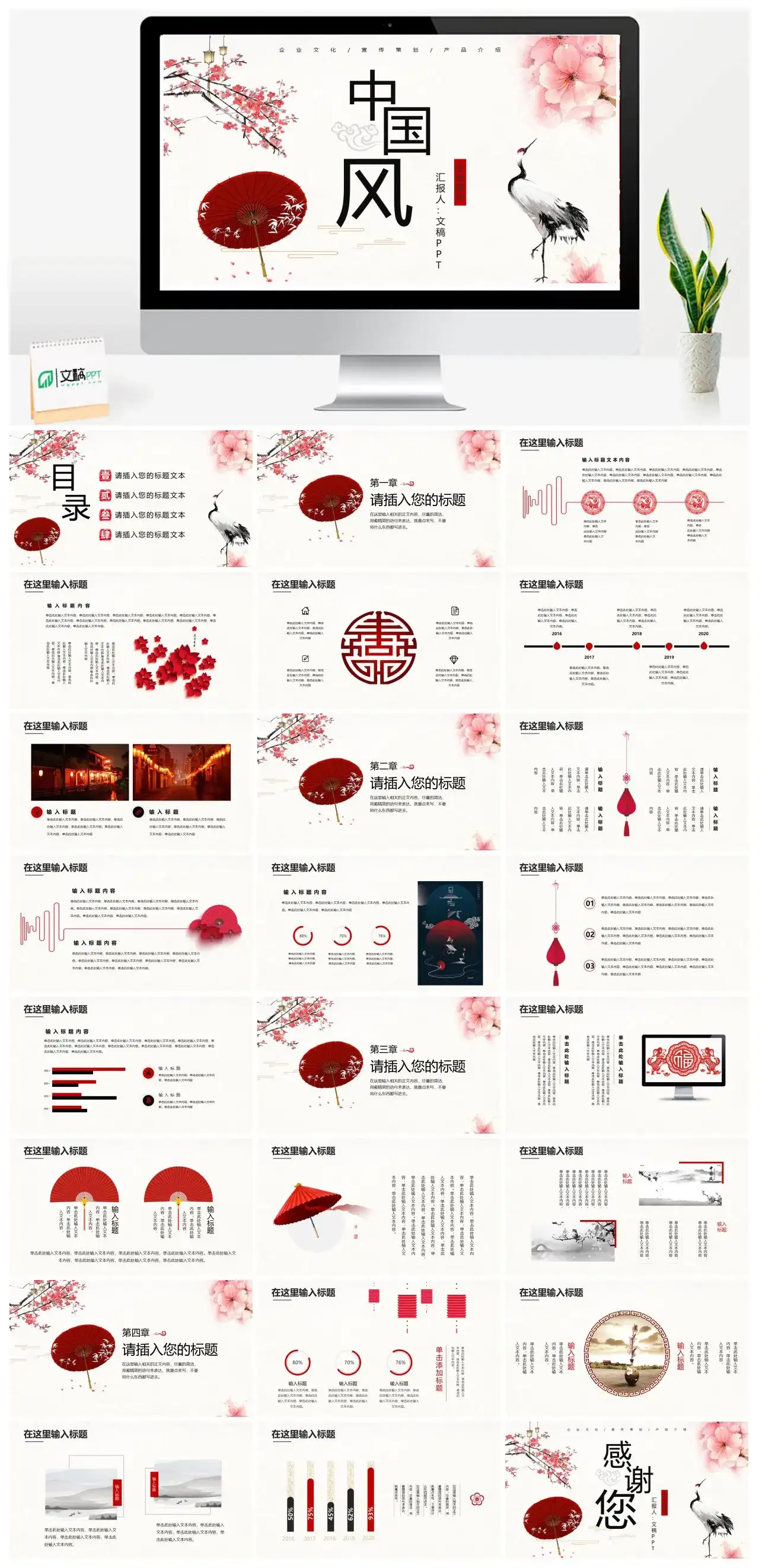 红伞精美中国风企业文化宣传策划产品介绍类通用PPT模板