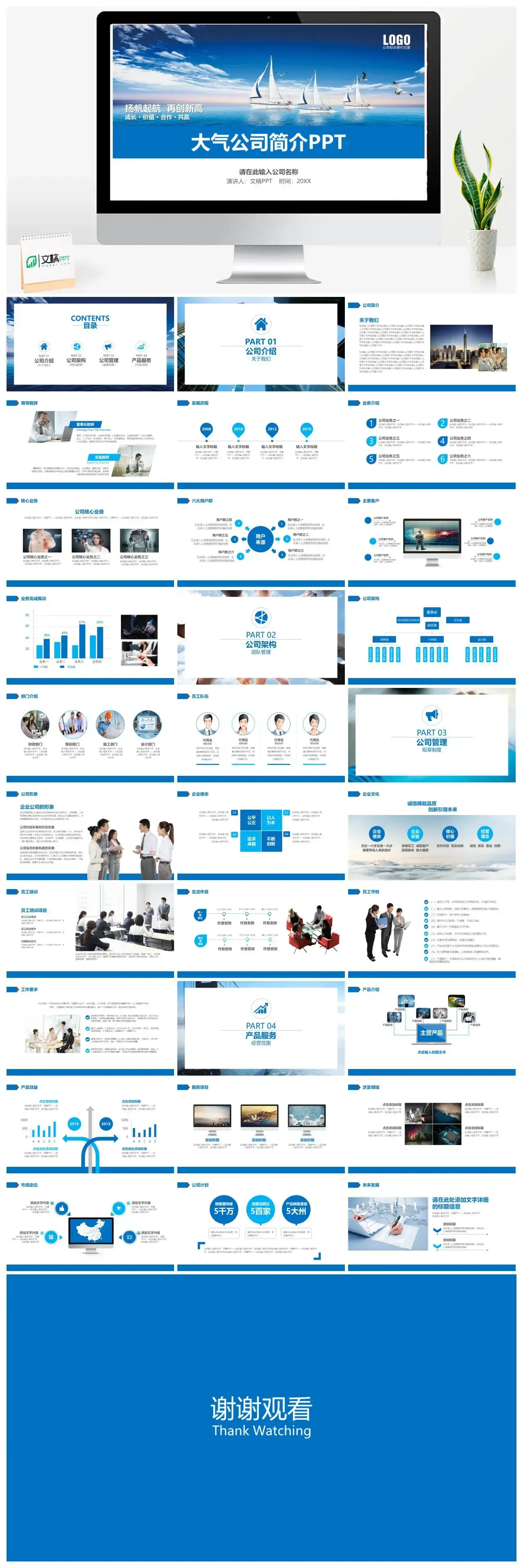 蓝色大气公司简介企业介绍产品宣传PPT模板