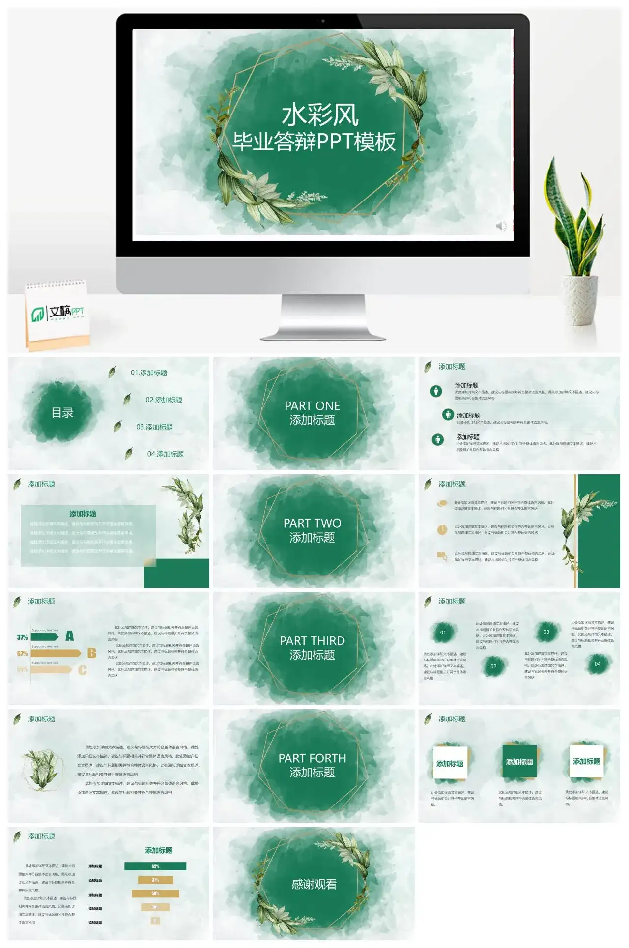 水彩风毕业答辩PPT模板