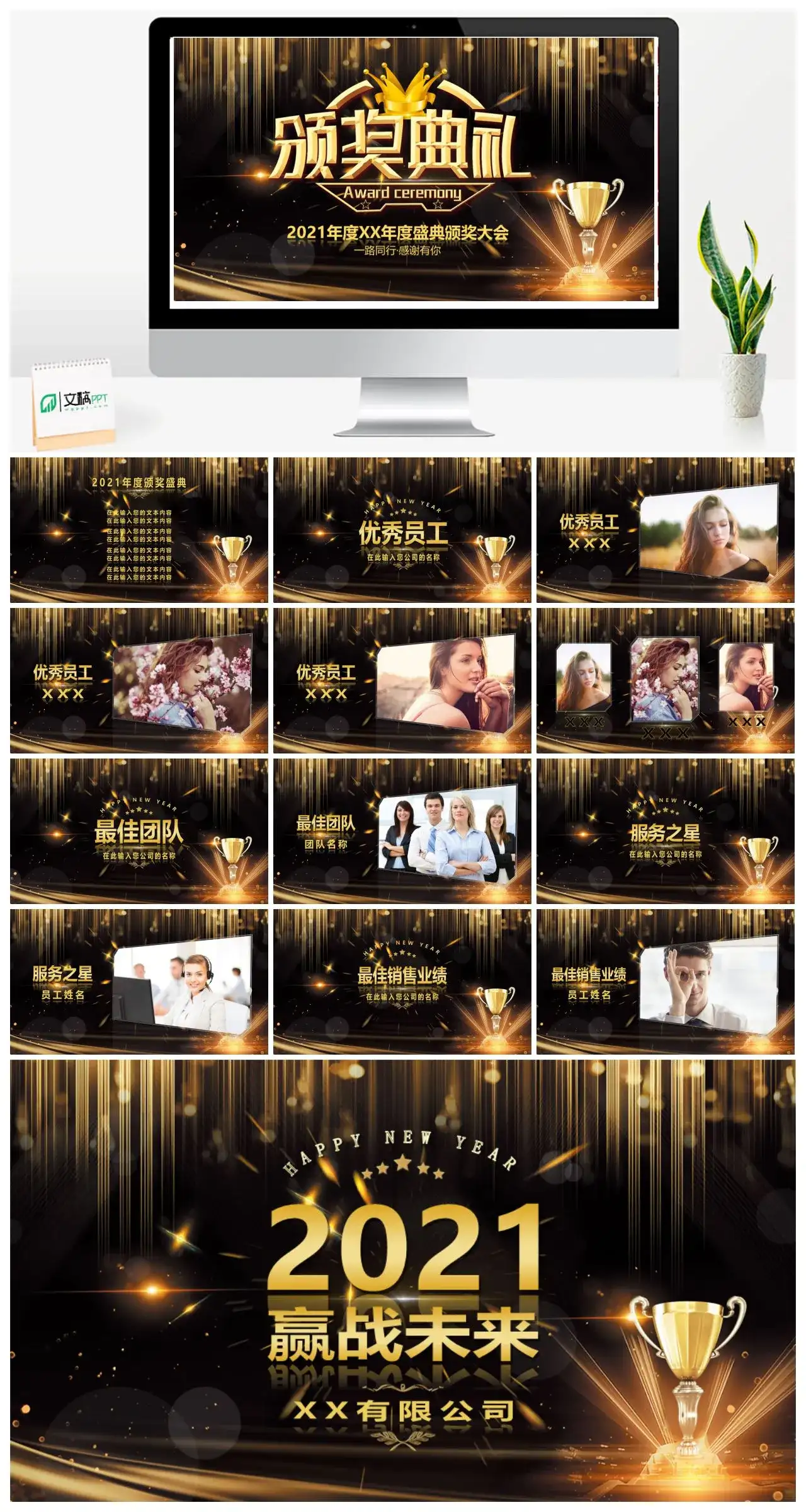 黑金高端年度盛典颁奖大会PPT模版