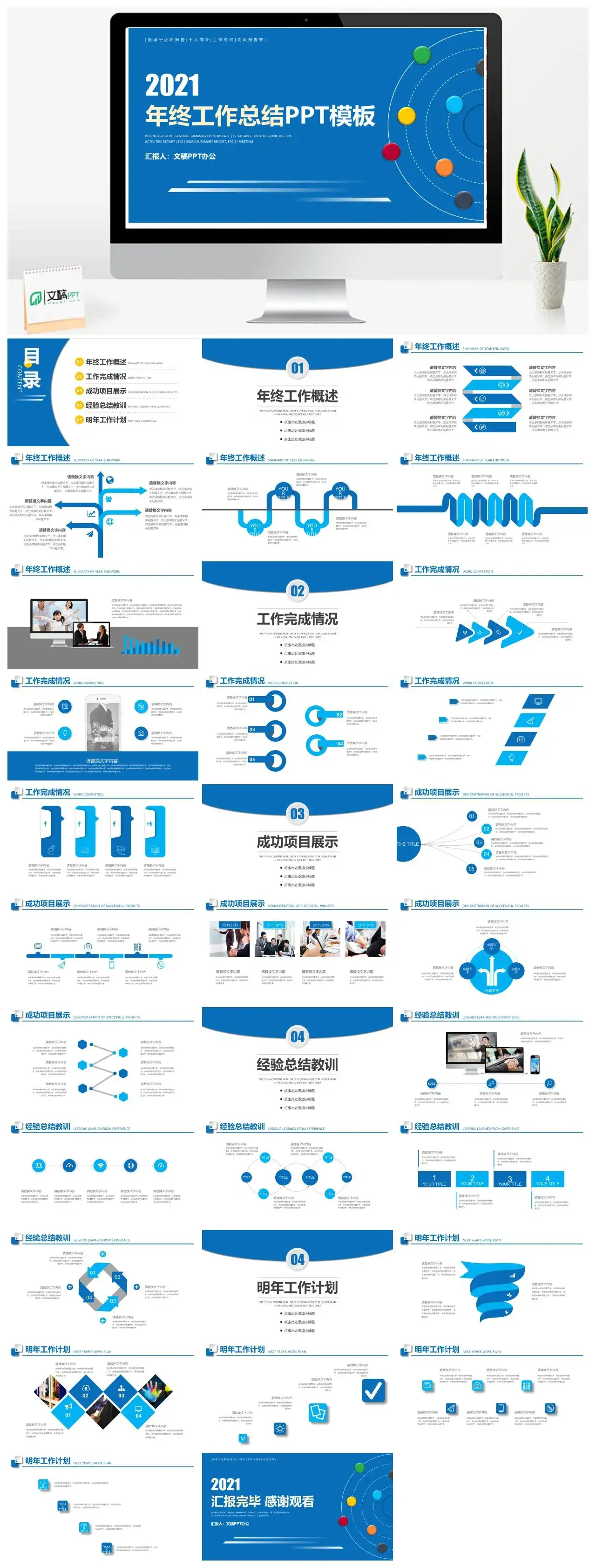 原创蓝色商务风年终总结工作总结述职PPT模板