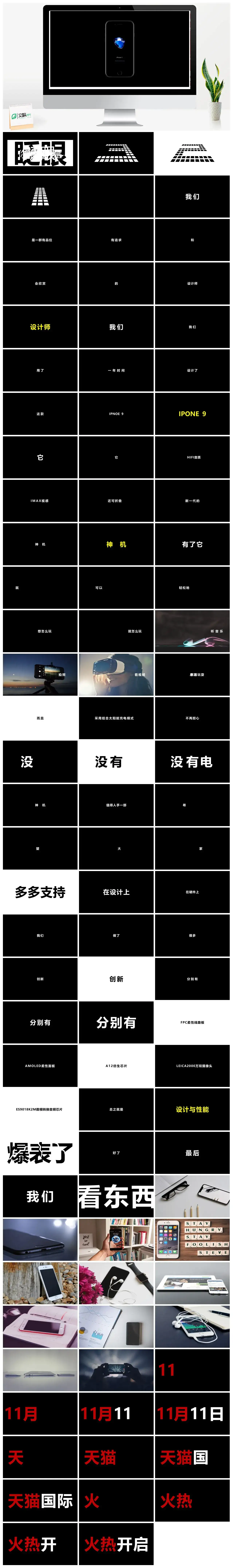 手机产品发布销售平台介绍快闪ppt模板