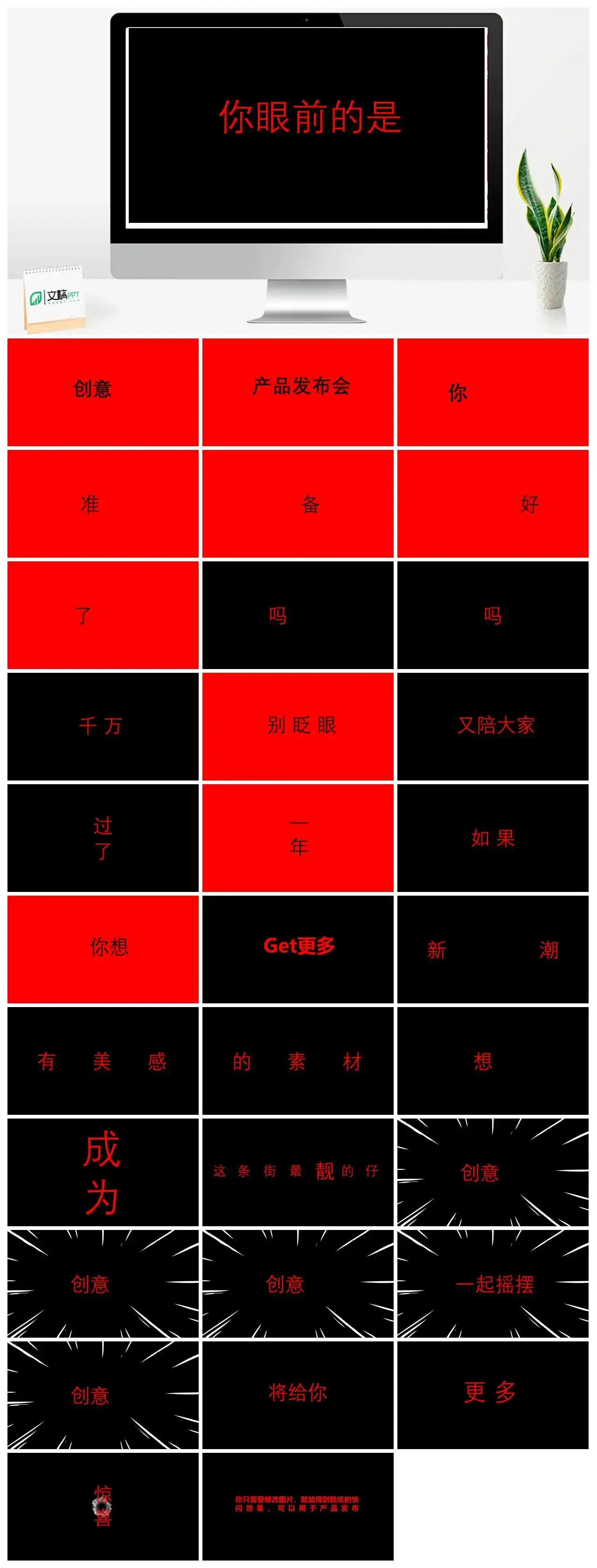 创意快闪产品发布会PPT模版