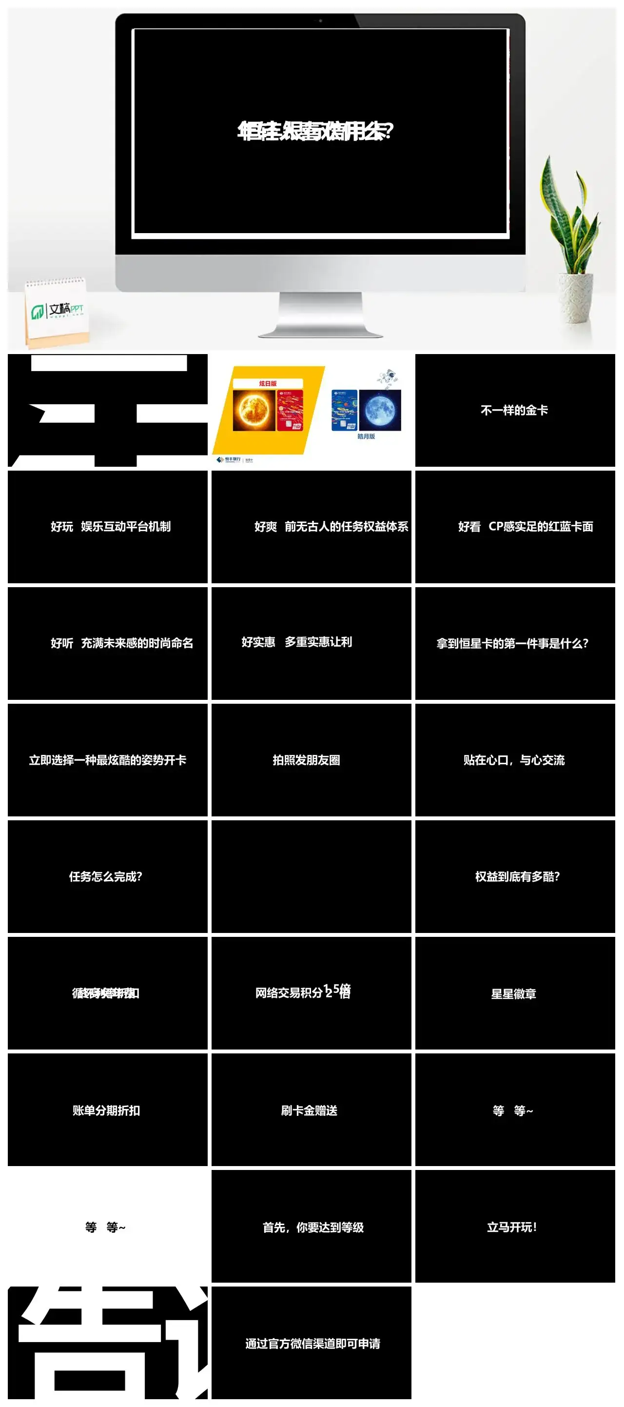 恒丰银行卡获得途径发布种类快闪ppt模板