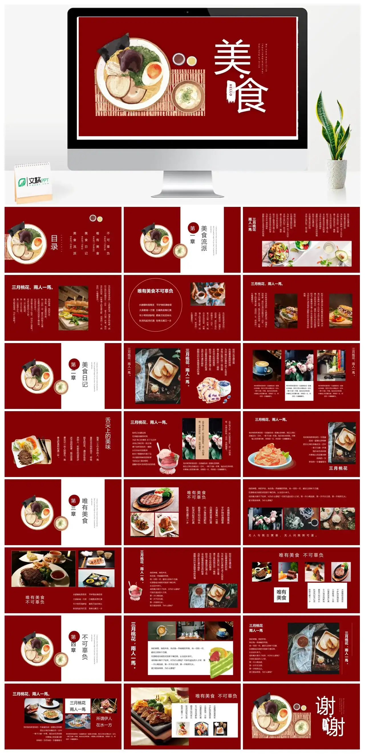 大红色手绘风美食介绍PPT模板