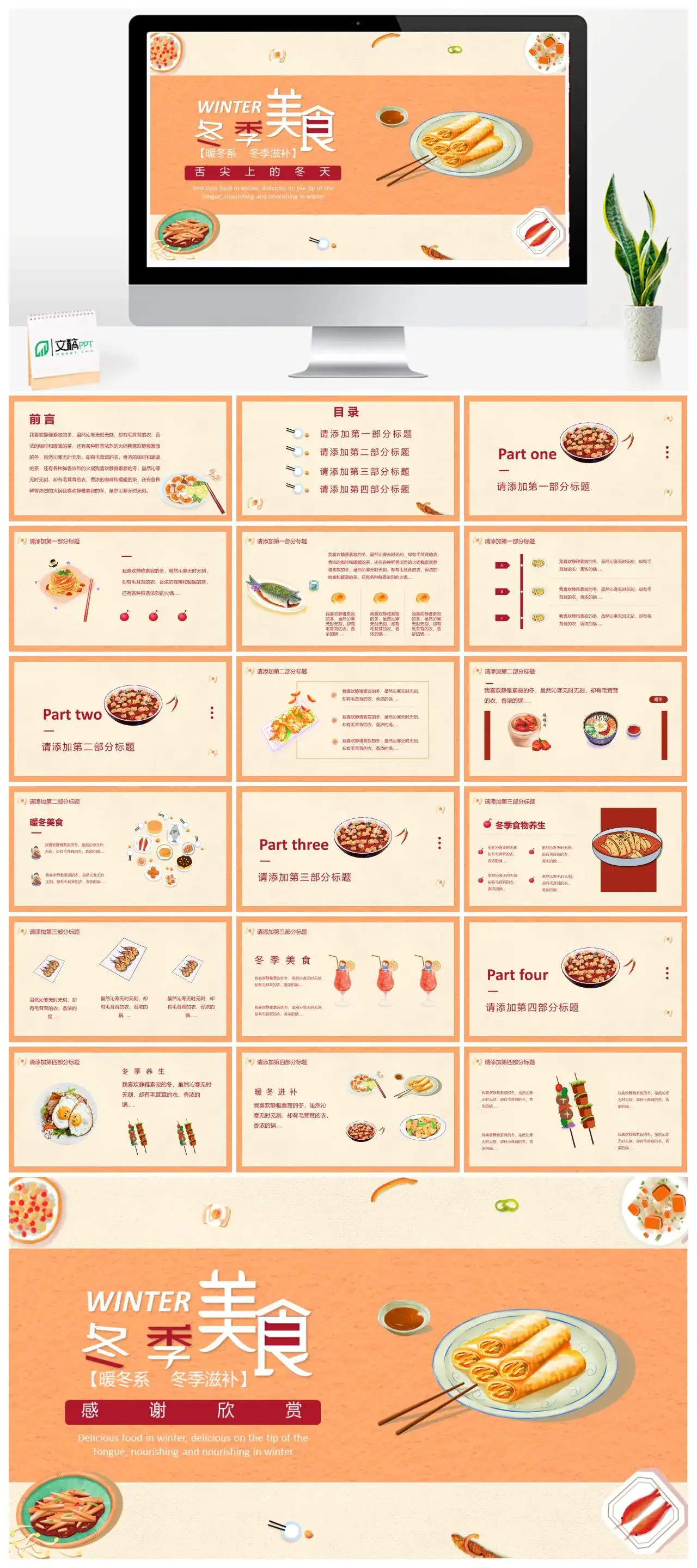 手绘风舌尖上的冬天冬季美食介绍PPT模板