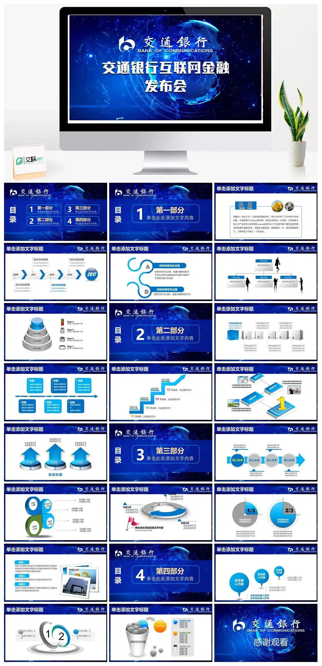 交通银行互联网金融发布会PPT模板