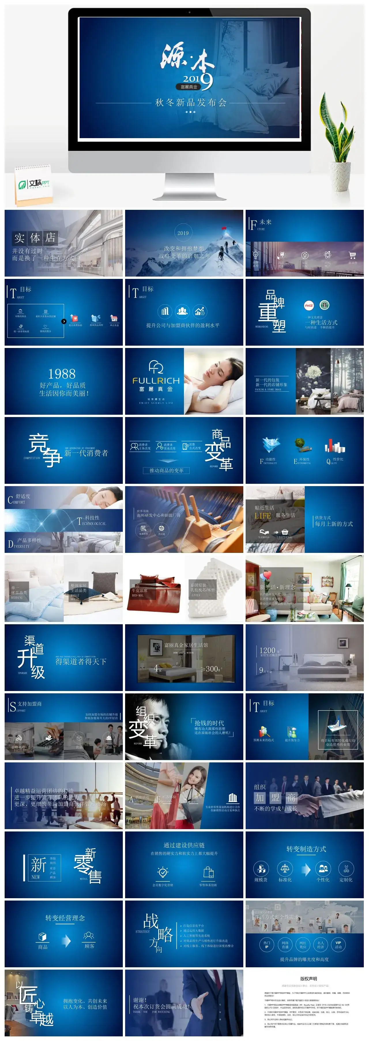 蓝色简约大气秋冬新品发布会PPT模板