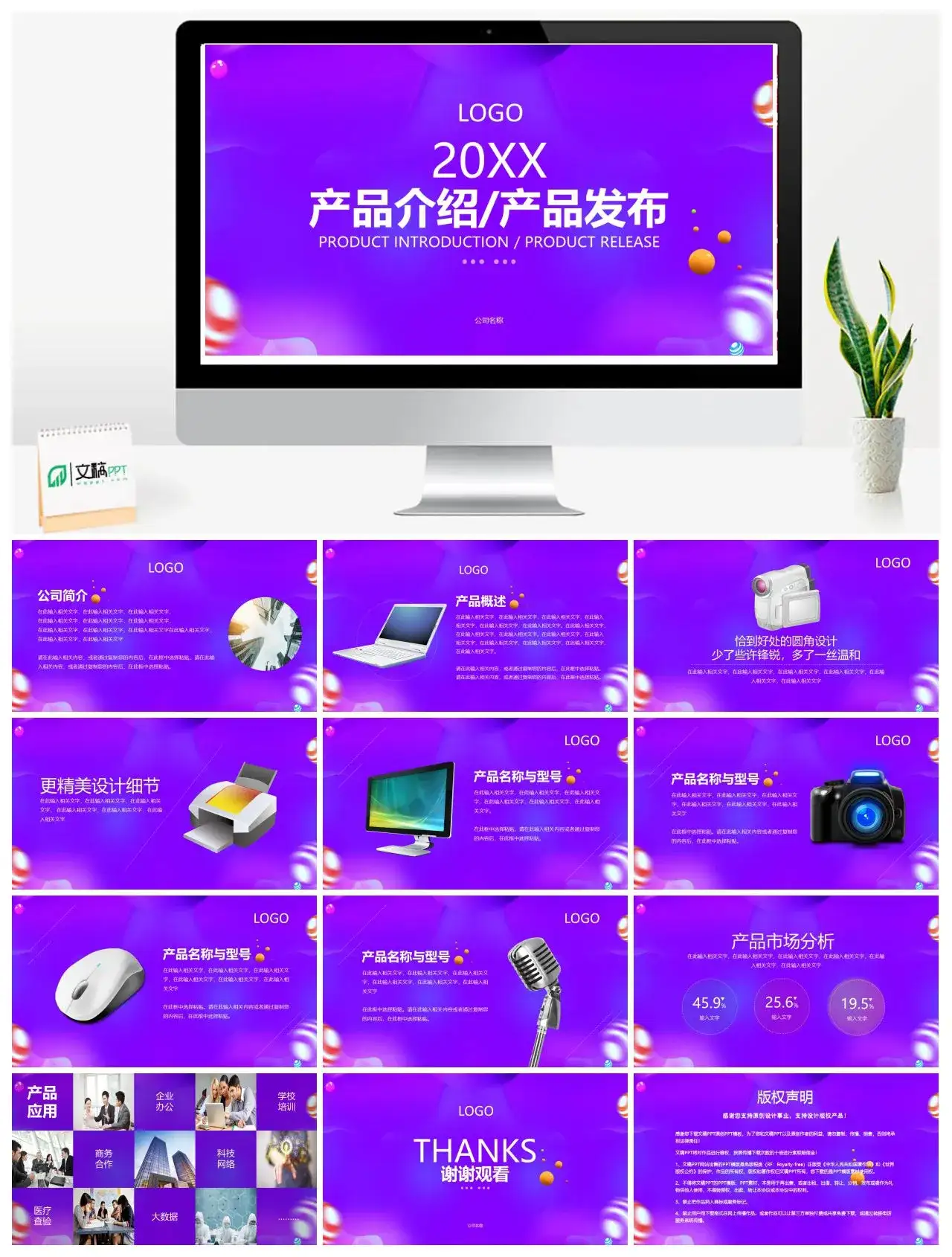 20XX酷炫产品介绍产品发布紫色高端PPT模板