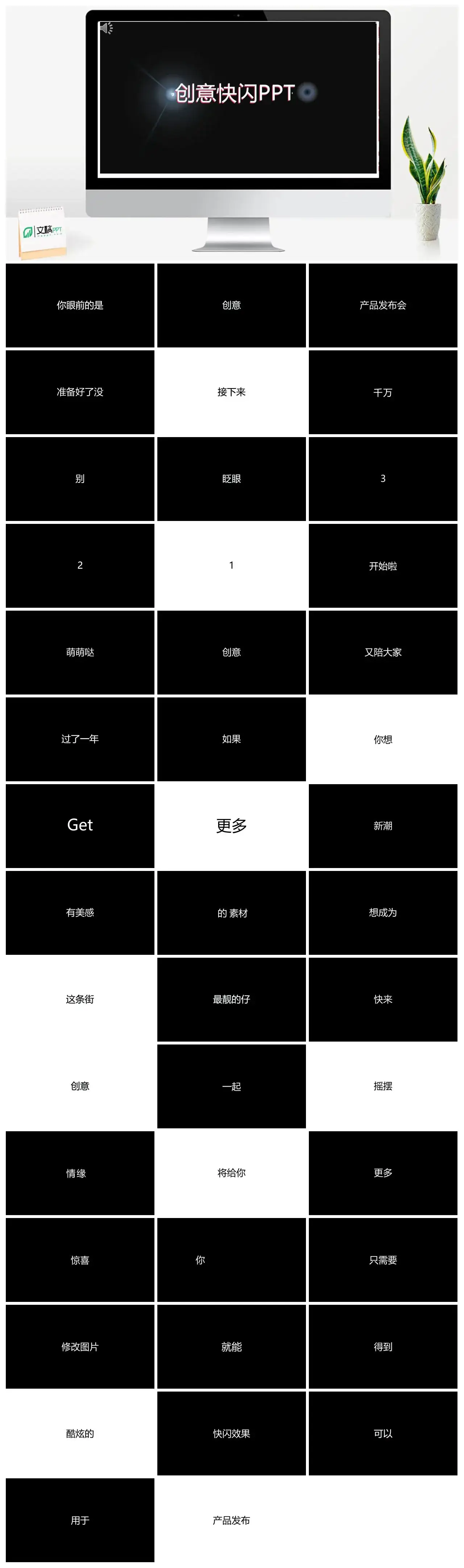 产品发布会创意快闪PPT模版