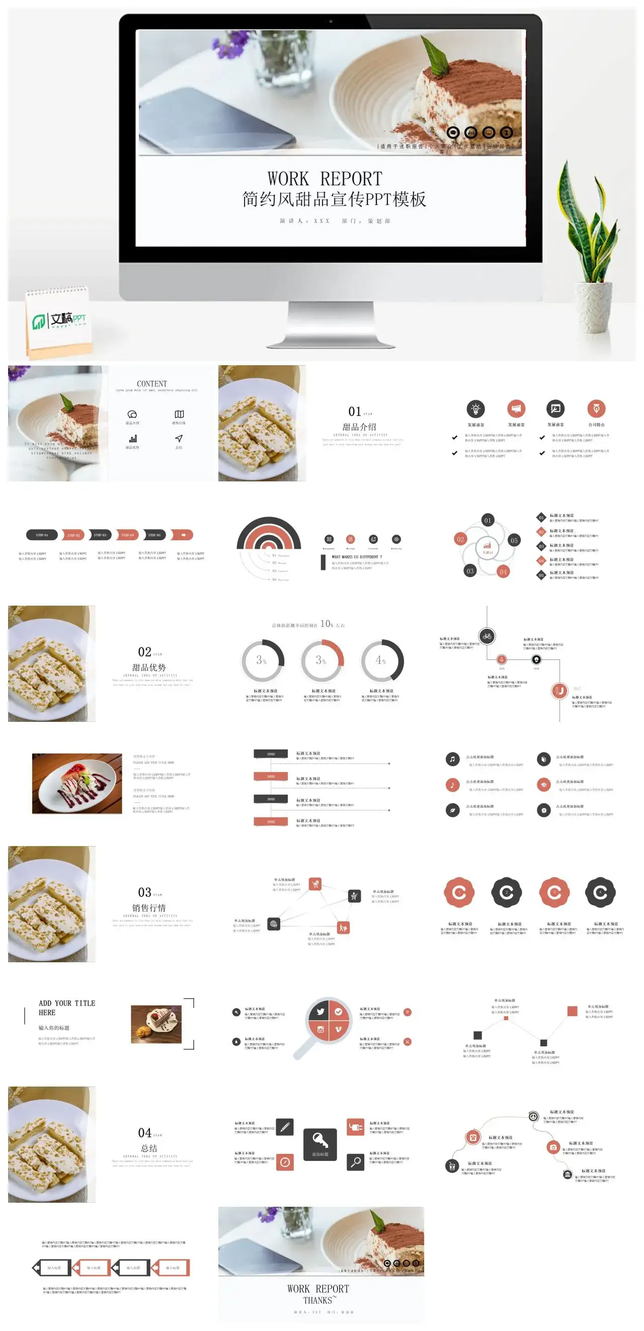 简约风甜品宣传PPT模板