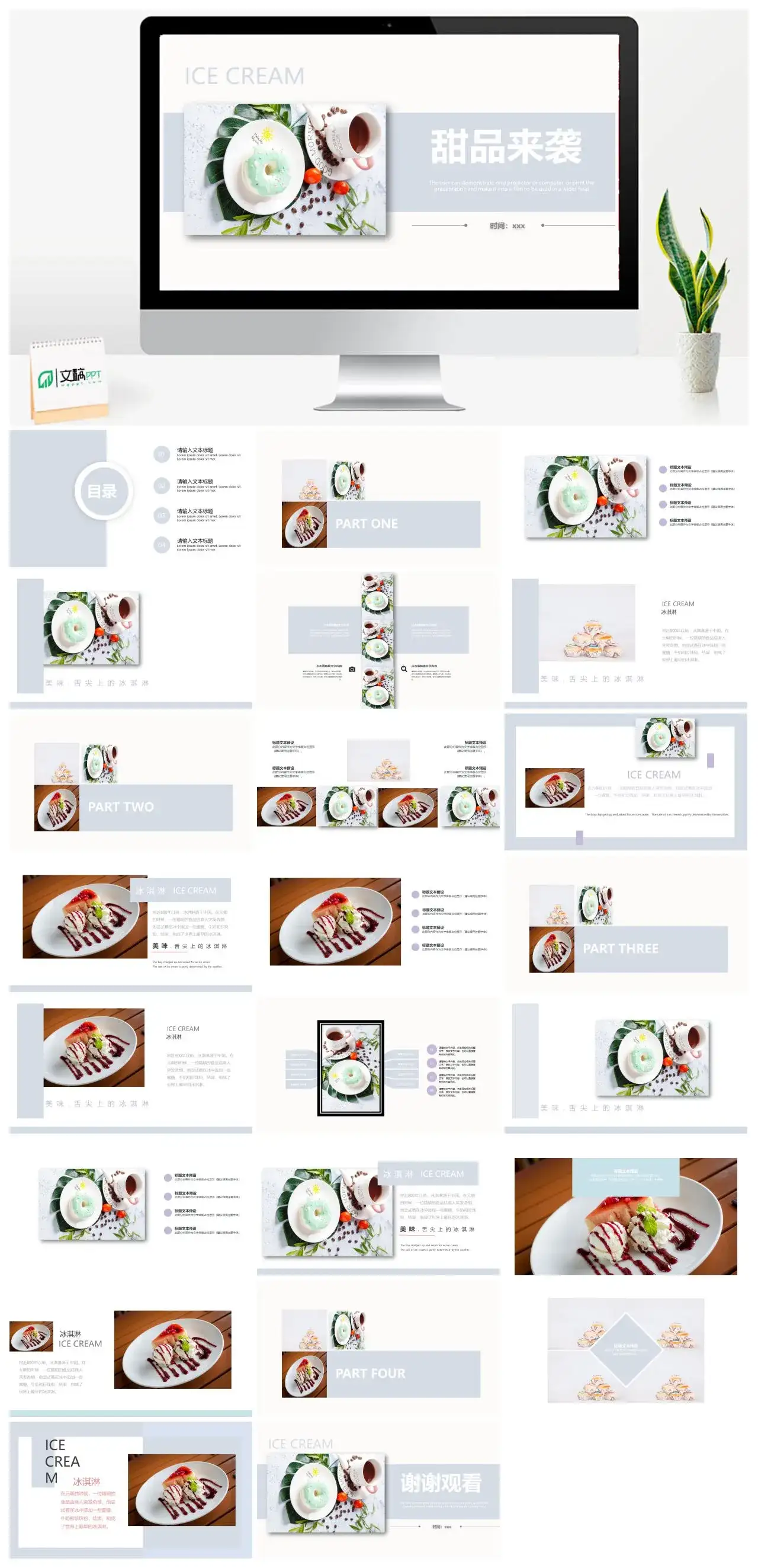 简约甜品来袭PPT模板