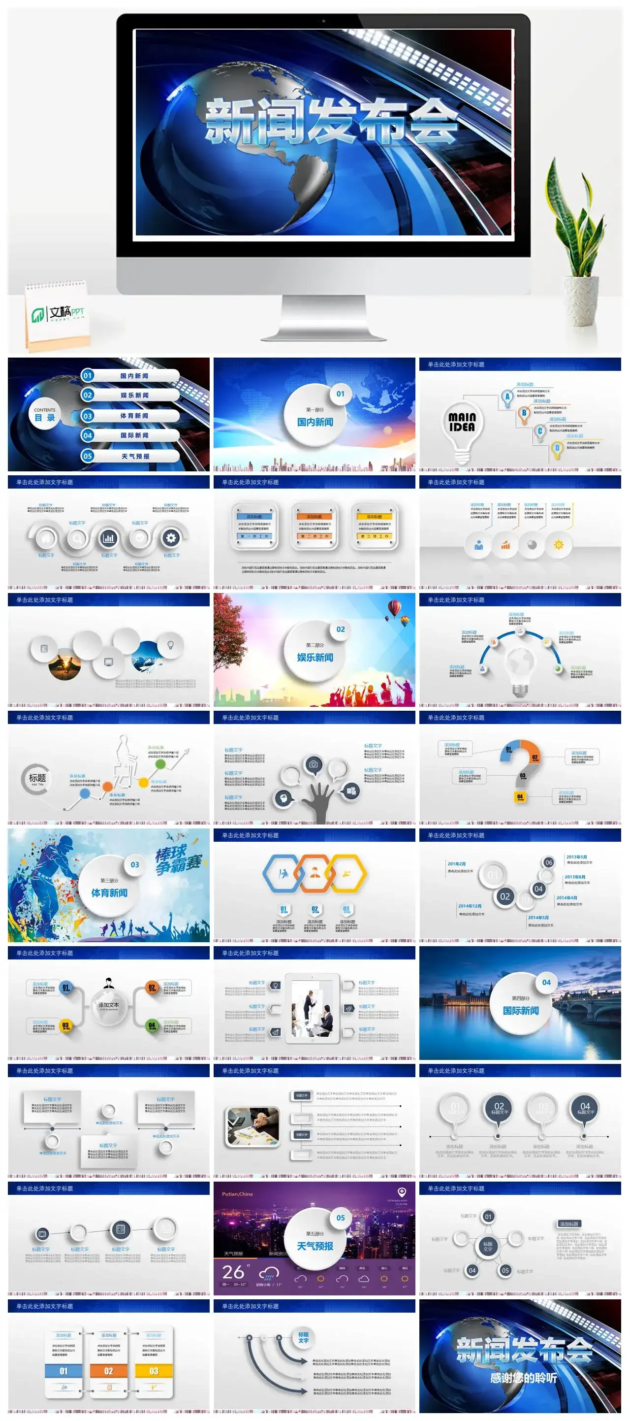 极简新闻发布会展示通用PPT模板