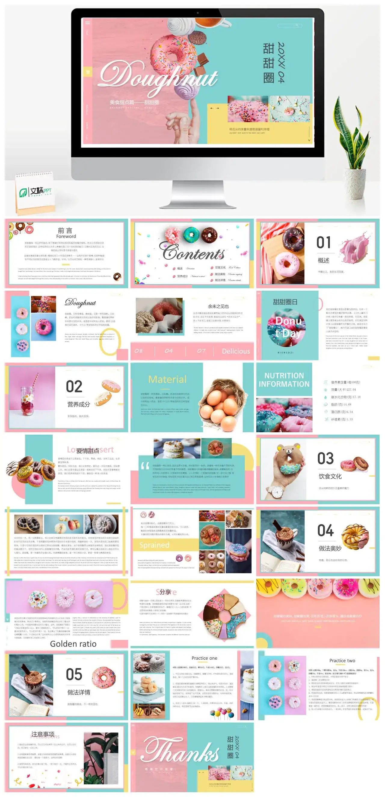 简约美食甜点篇甜甜圈PPT模板