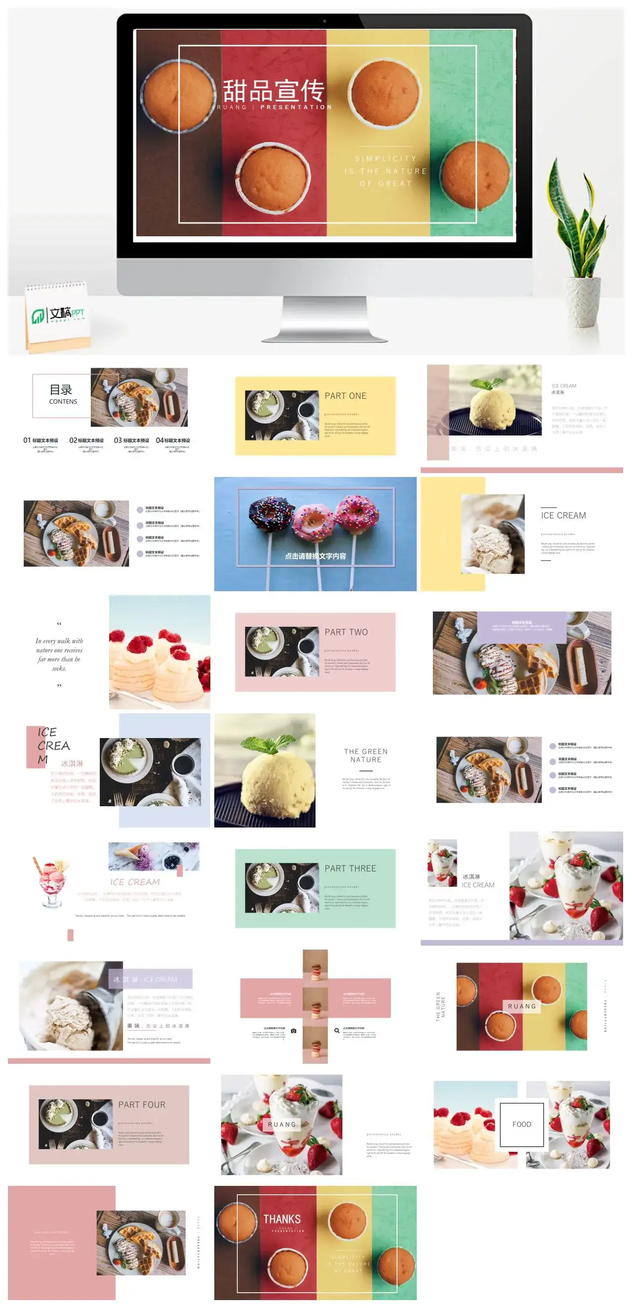 简约甜品宣传PPT模板