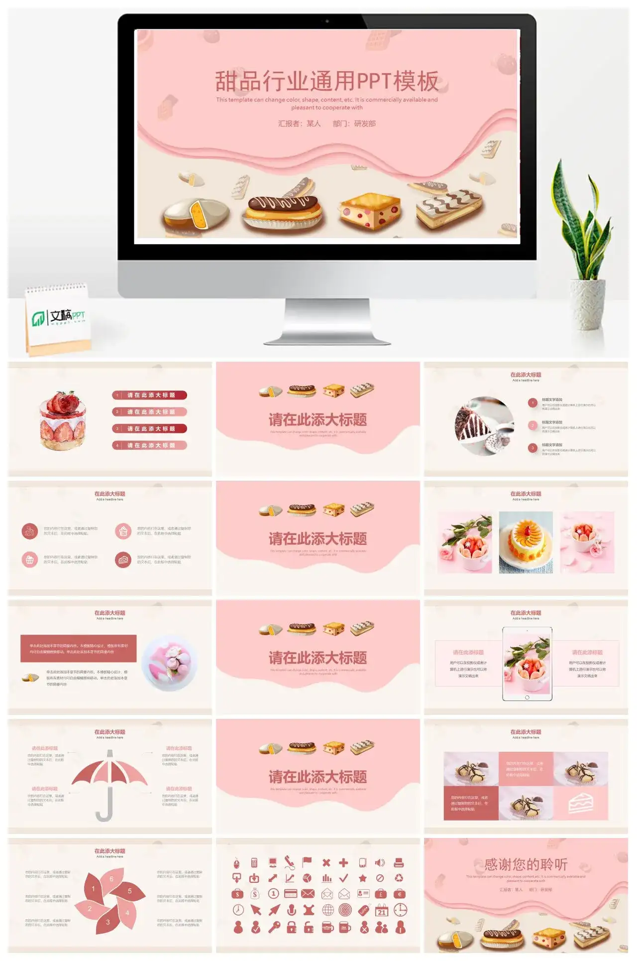 手绘风甜品行业通用PPT模板