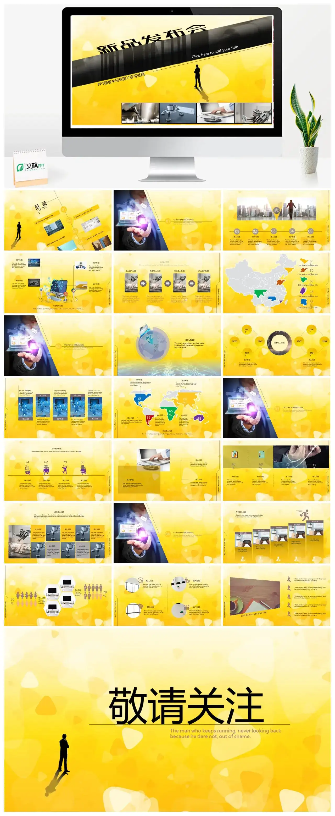 黄色创意新品发布会PPT模板