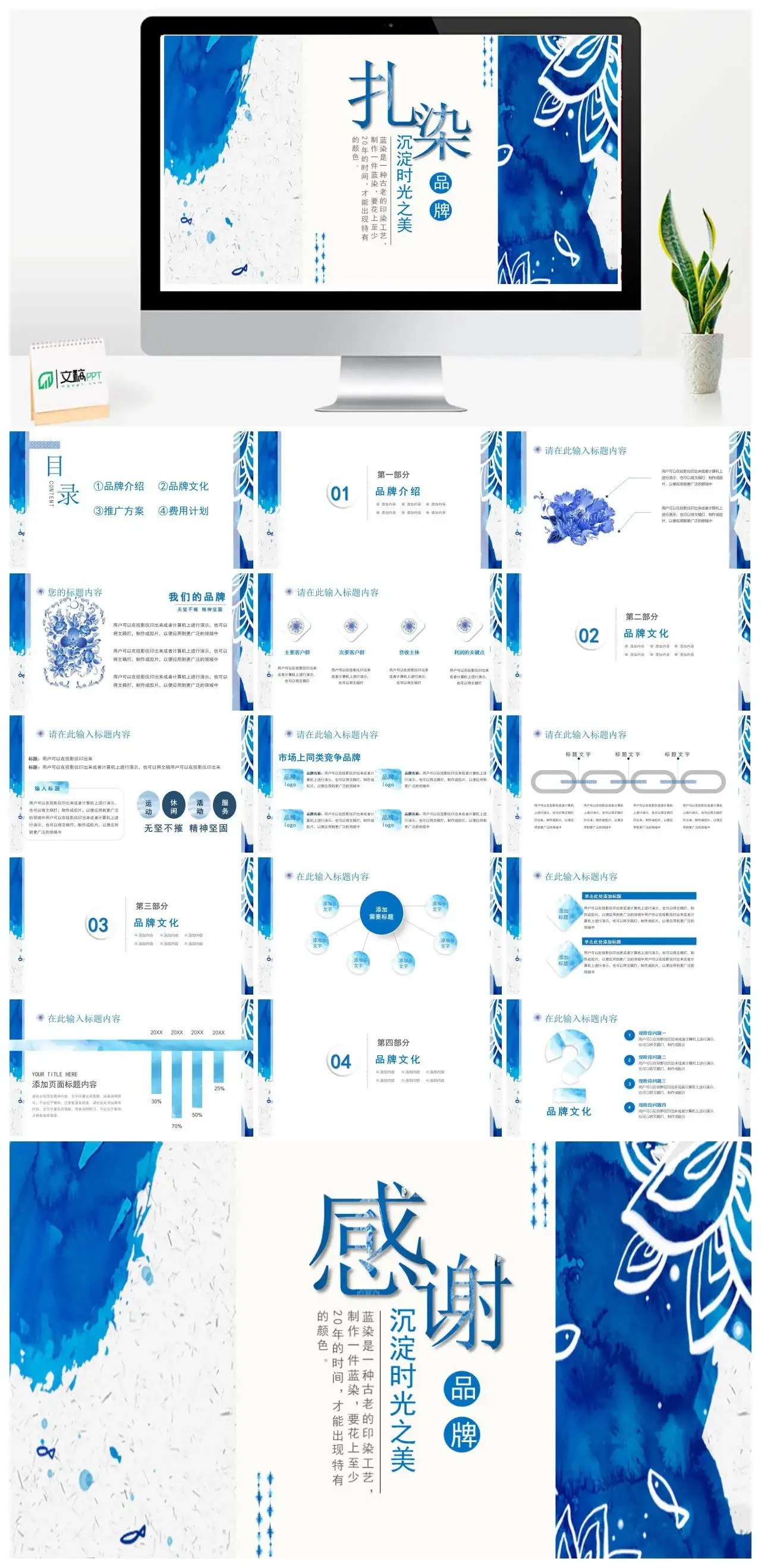 中国风扎染品牌沉淀时光之美PPT模板