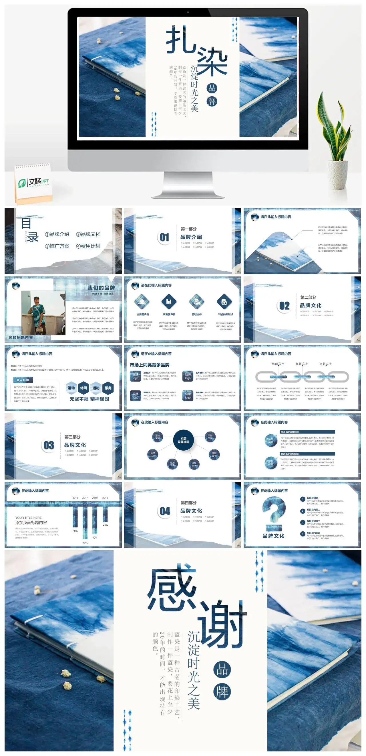 简约品牌扎染沉淀时光之美PPT模板