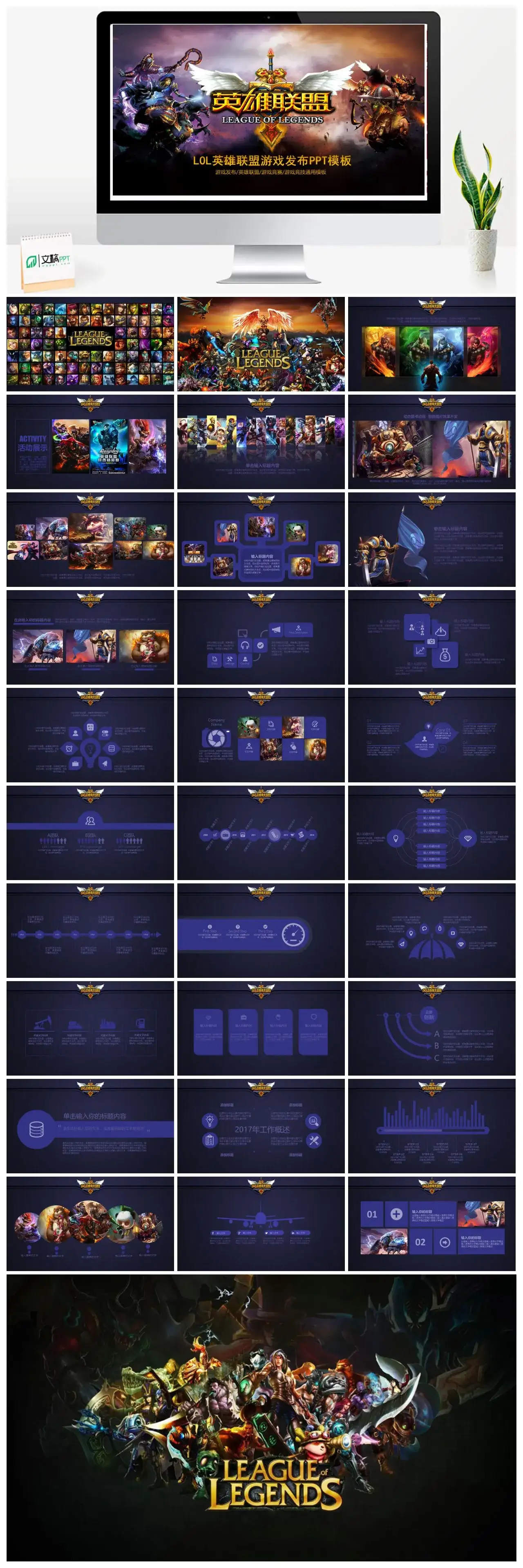 LOL英雄联盟游戏发布PPT模板
