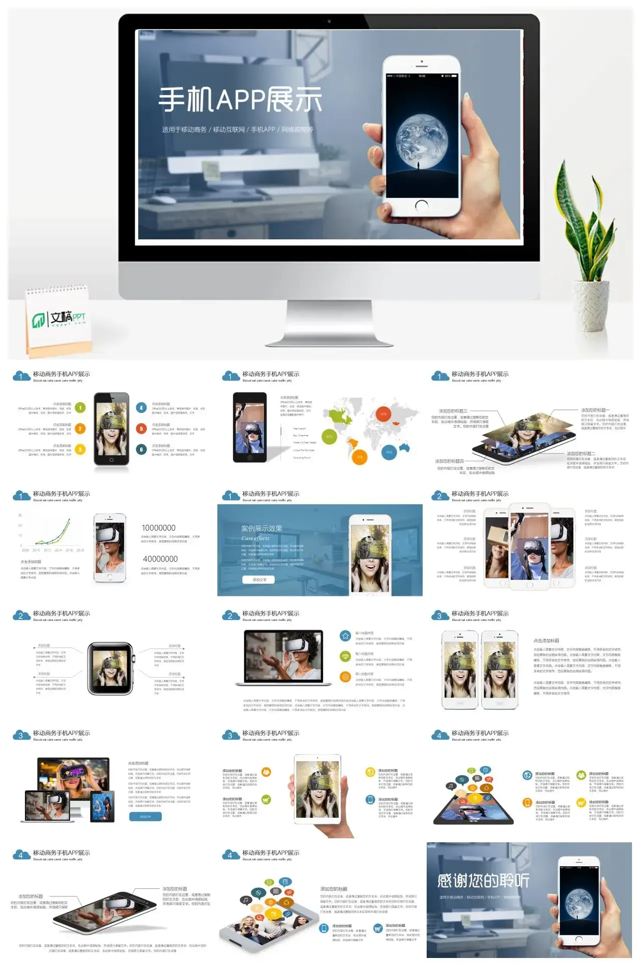 白色简约手机APP展示移动商务移动互联网网络购物PPT模板