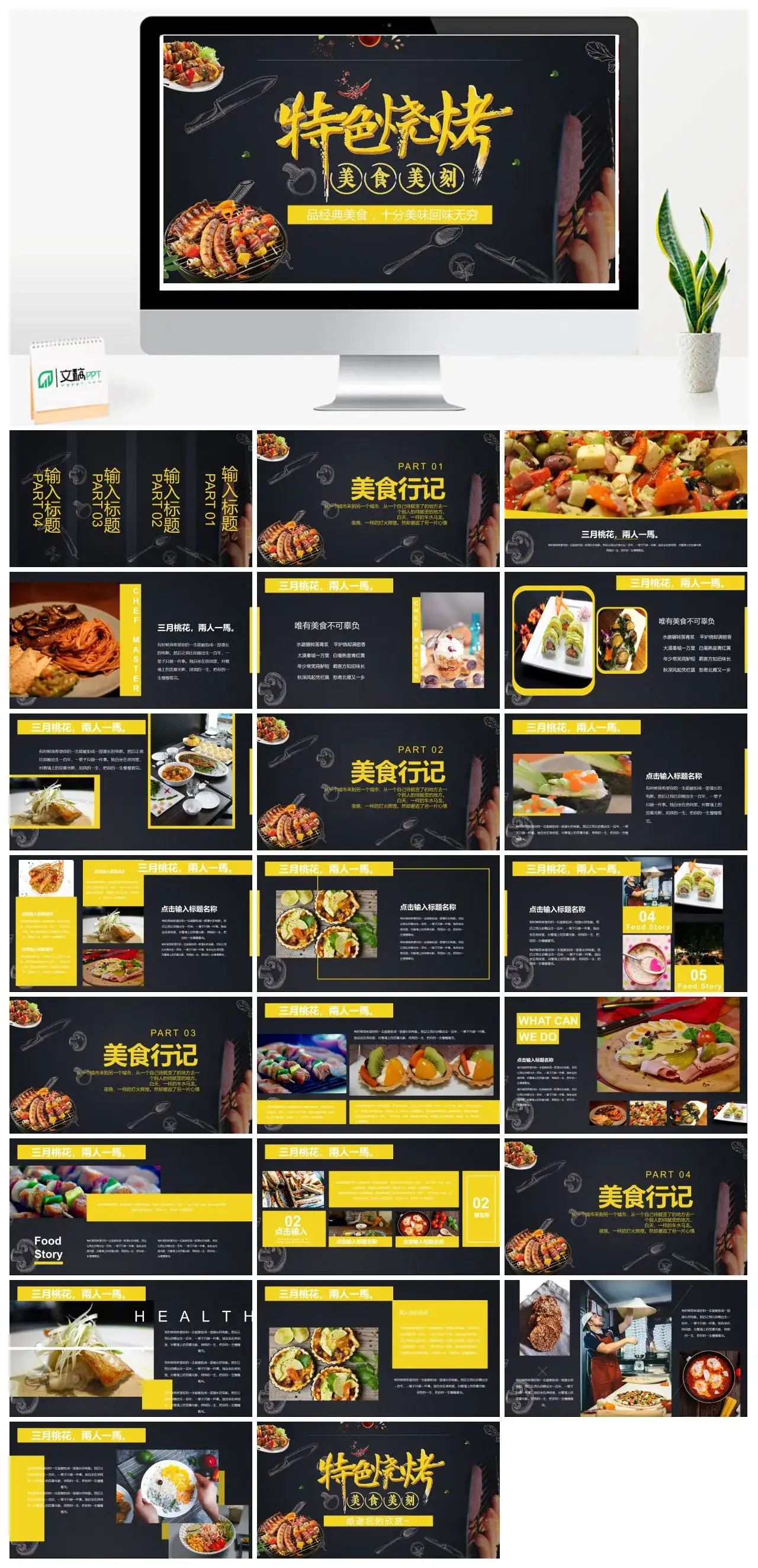 商务风美食美刻特色烧烤PPT模板