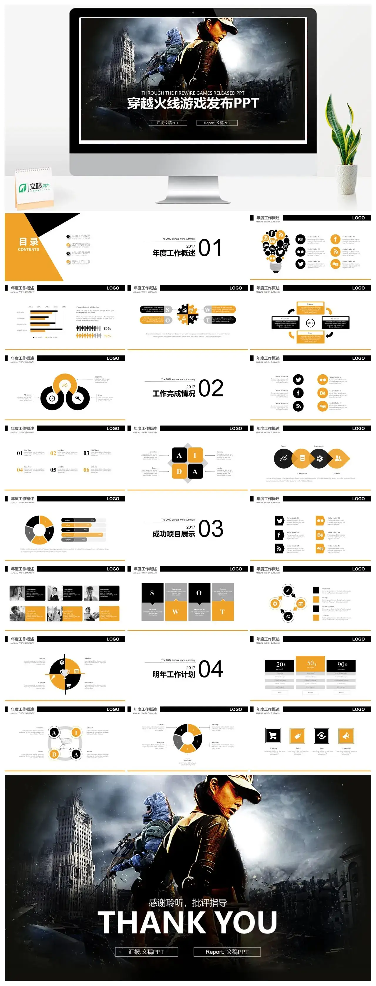 穿越火线游戏发布PPT模板