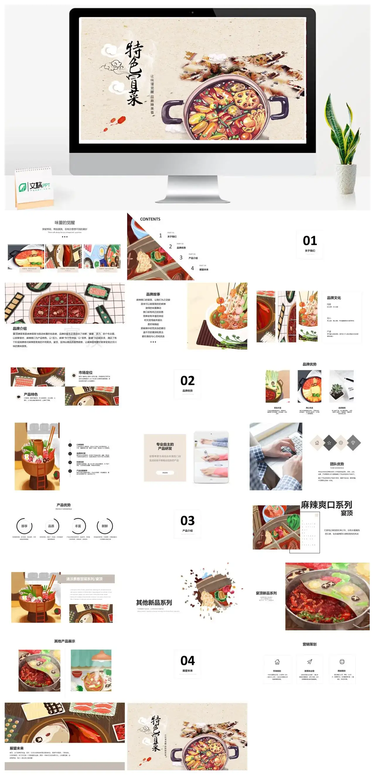 美食手绘风特色冒菜产品介绍PPT模板