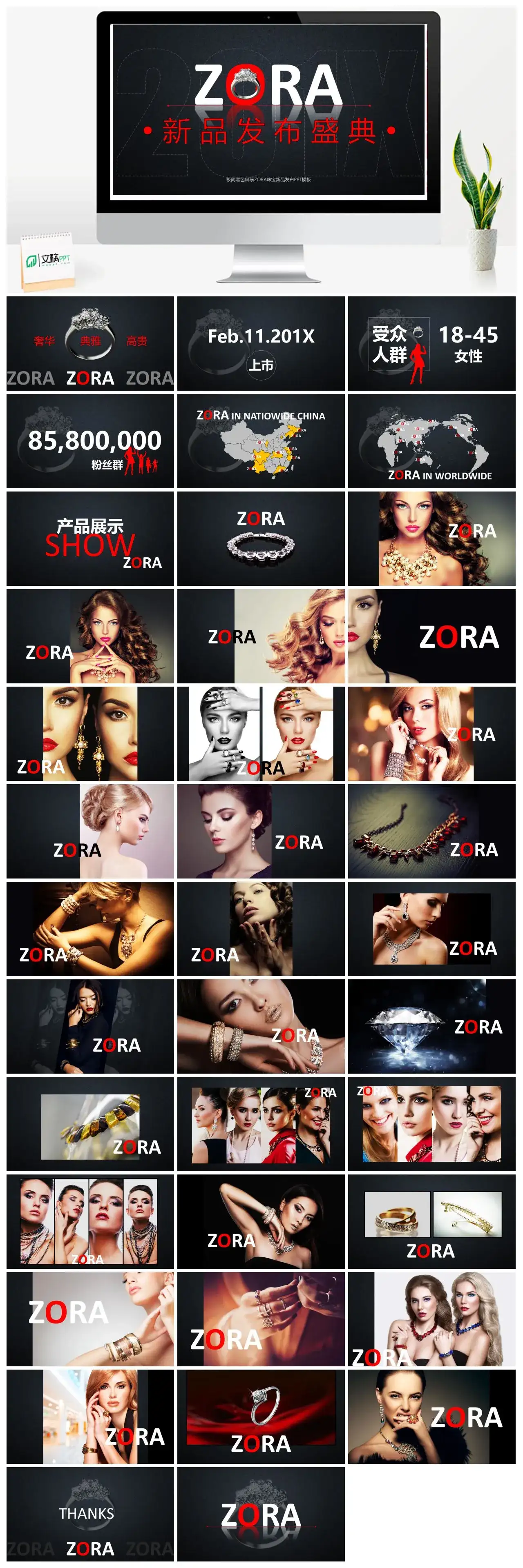 ZORA新品发布盛典极简黑色风暴ZORA珠宝新品发布PPT模板