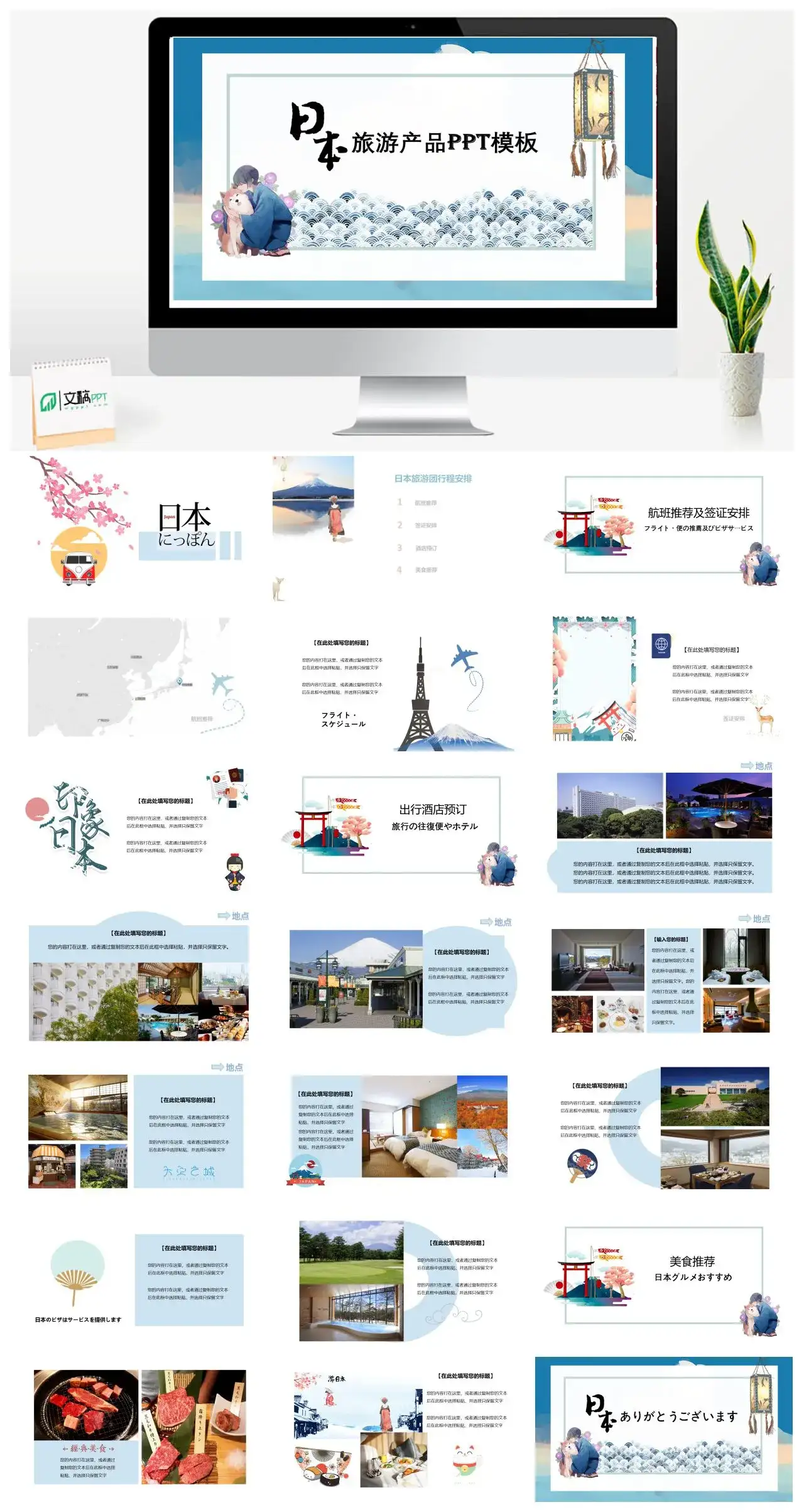 小清新日本旅游产品PPT模板